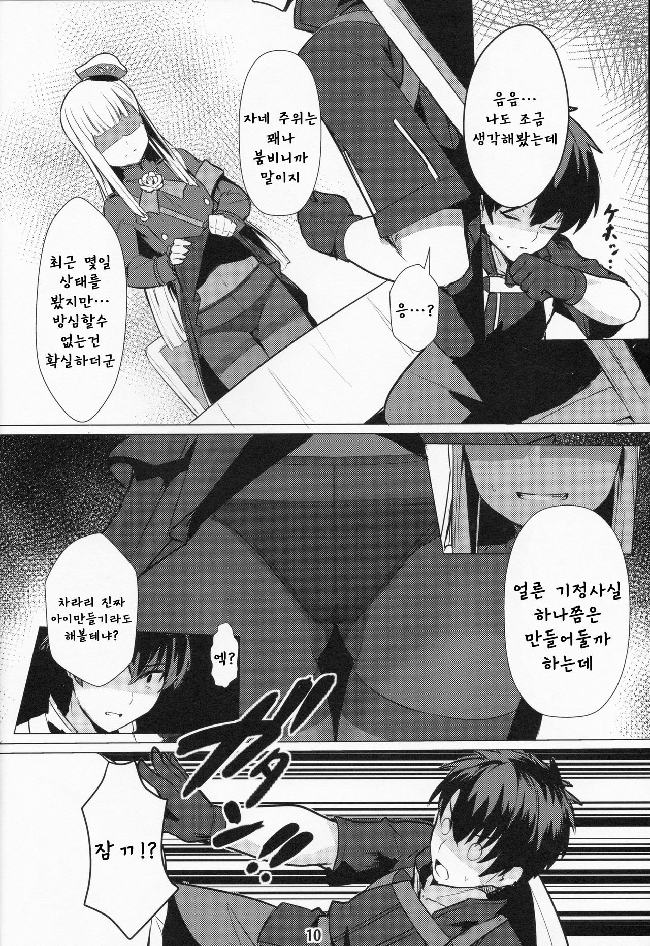 Lady Reines no Manadeshi - Lady Reines's favorite Disciples | 레이디・라이네스의 애제자 page 9 full