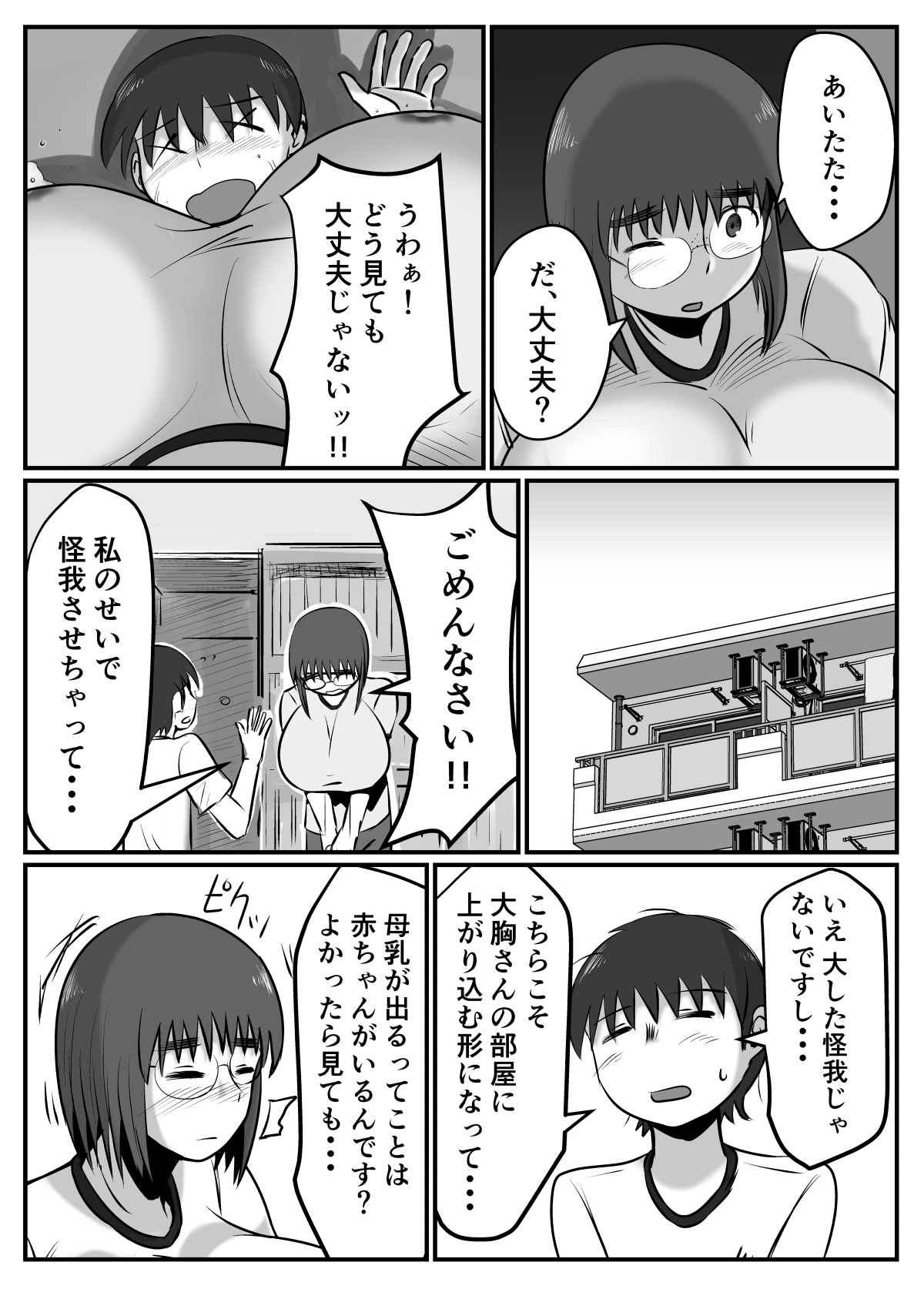Bonyuu Taishitsu na Bakunyuu Onna ga SEX Suru to Kou Naru page 10 full