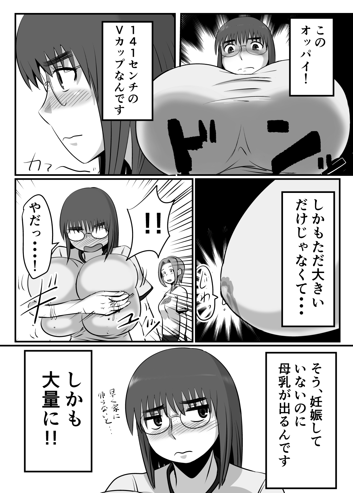 Bonyuu Taishitsu na Bakunyuu Onna ga SEX Suru to Kou Naru page 4 full