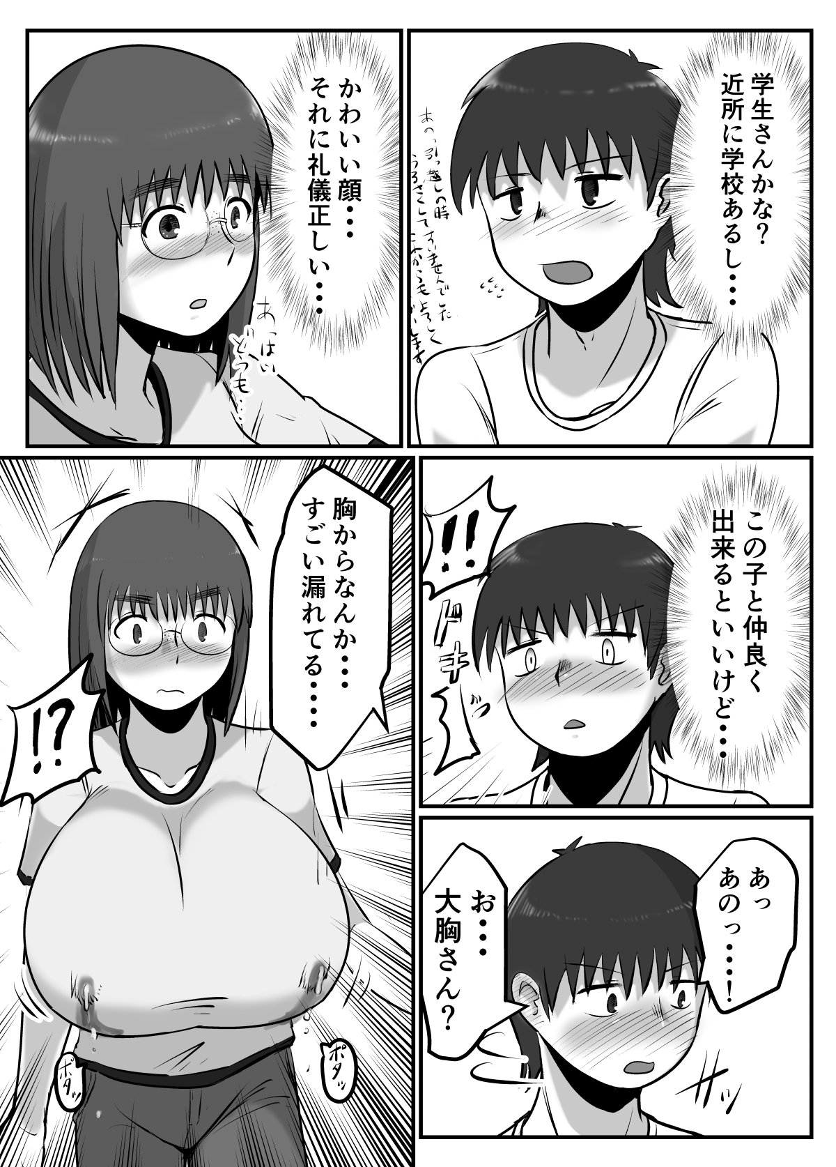 Bonyuu Taishitsu na Bakunyuu Onna ga SEX Suru to Kou Naru page 8 full