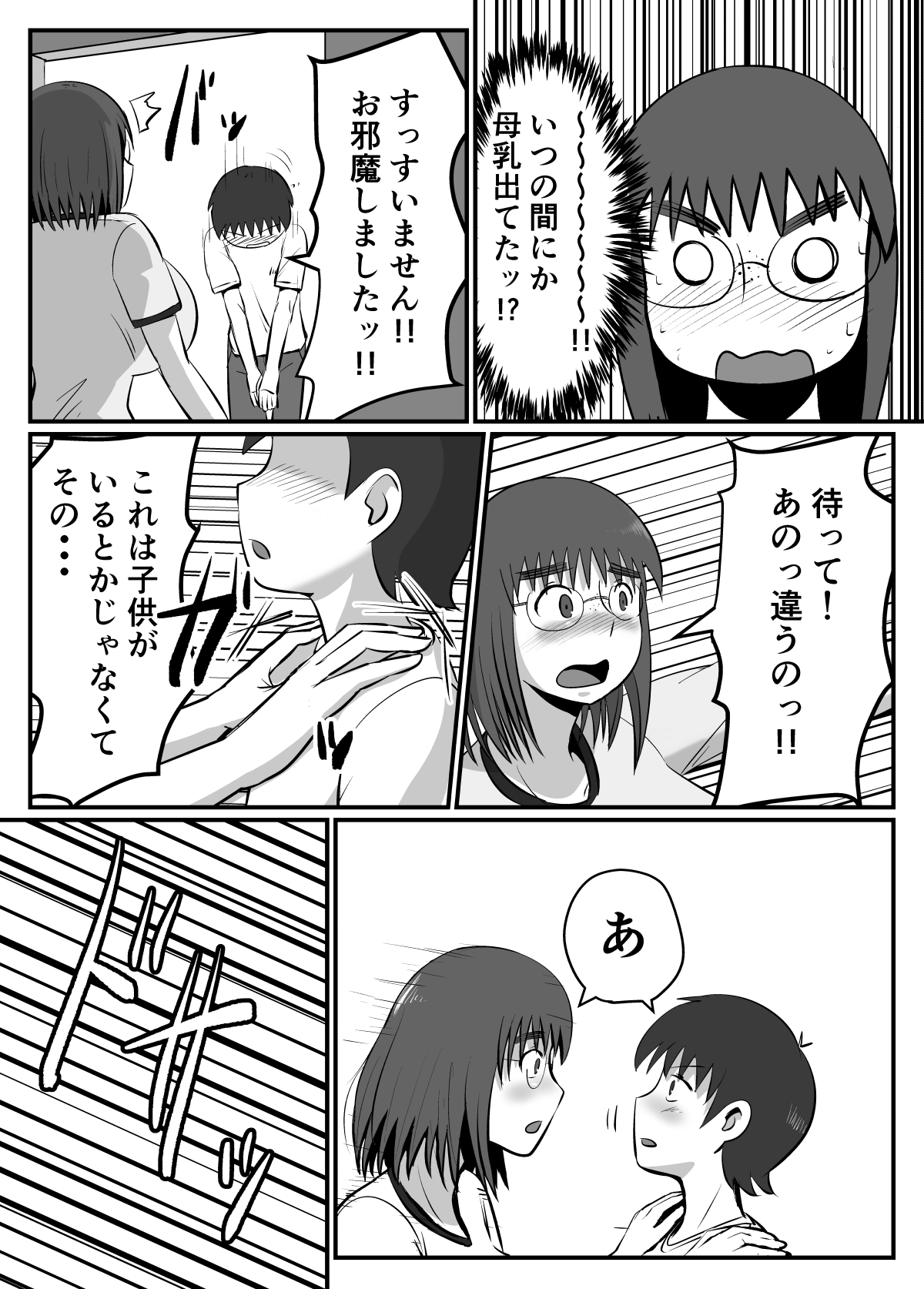 Bonyuu Taishitsu na Bakunyuu Onna ga SEX Suru to Kou Naru page 9 full