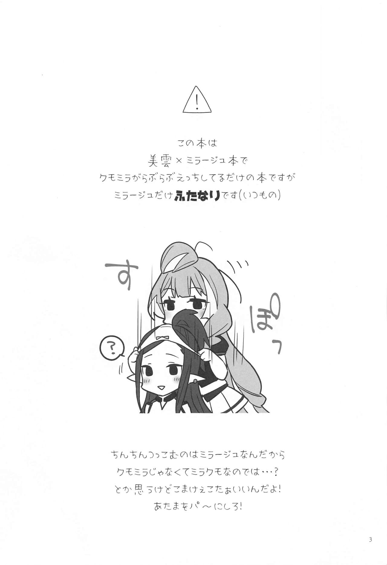 Aisuru Koto. page 2 full