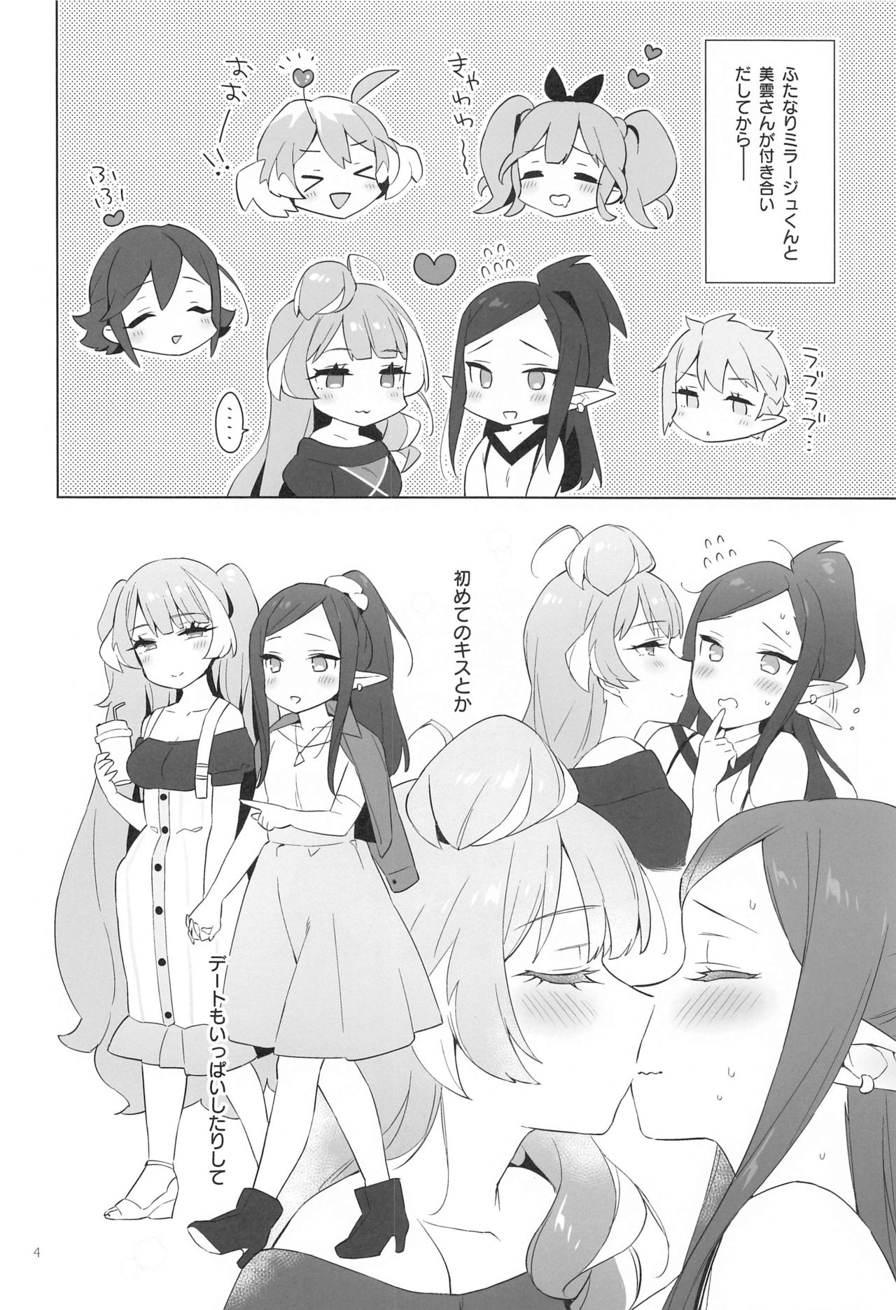 Aisuru Koto. page 3 full