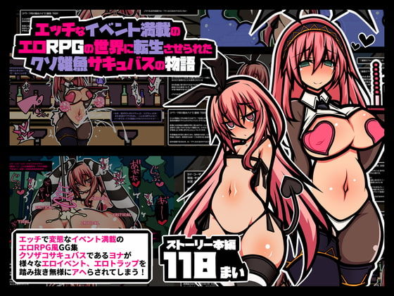 Ecchi na Event Mansai no Ero RPG no Sekai ni Tensei Saserareta Kuso Zako Succubus no Monogatari page 1 full