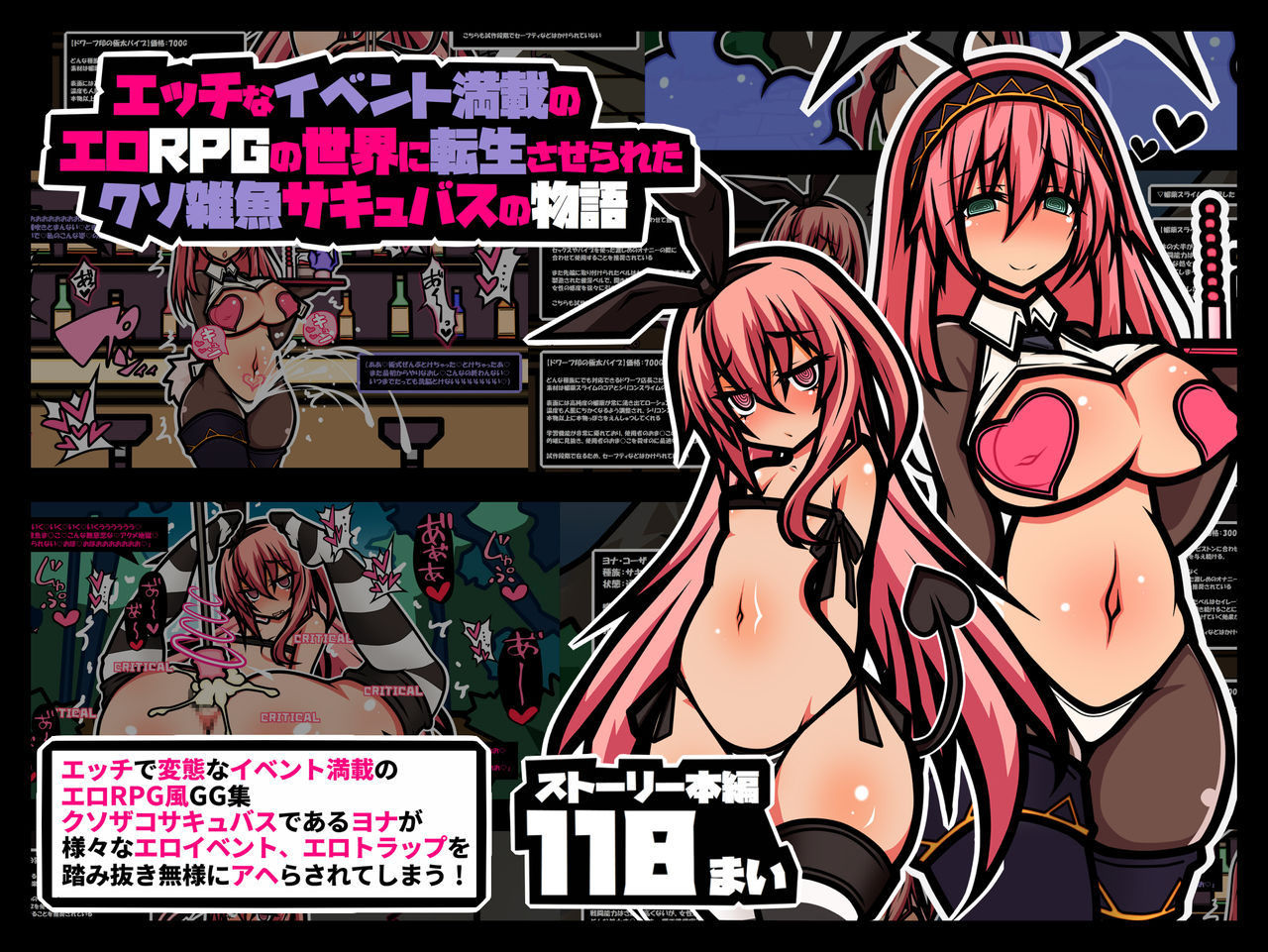 Ecchi na Event Mansai no Ero RPG no Sekai ni Tensei Saserareta Kuso Zako Succubus no Monogatari page 2 full