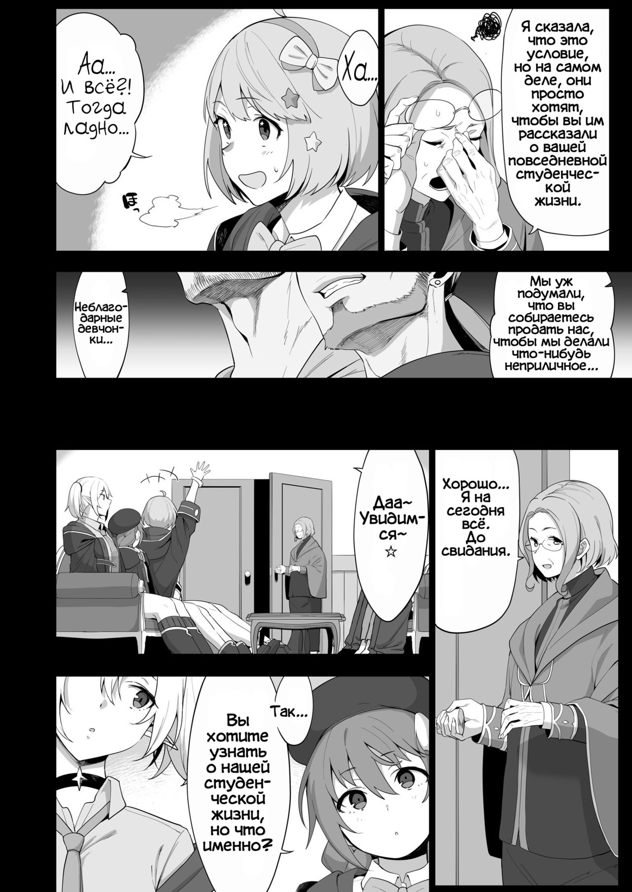 Naka〇shibu Katsudoukiroku | Отчёт о деятельности Клуба Кремпая page 5 full