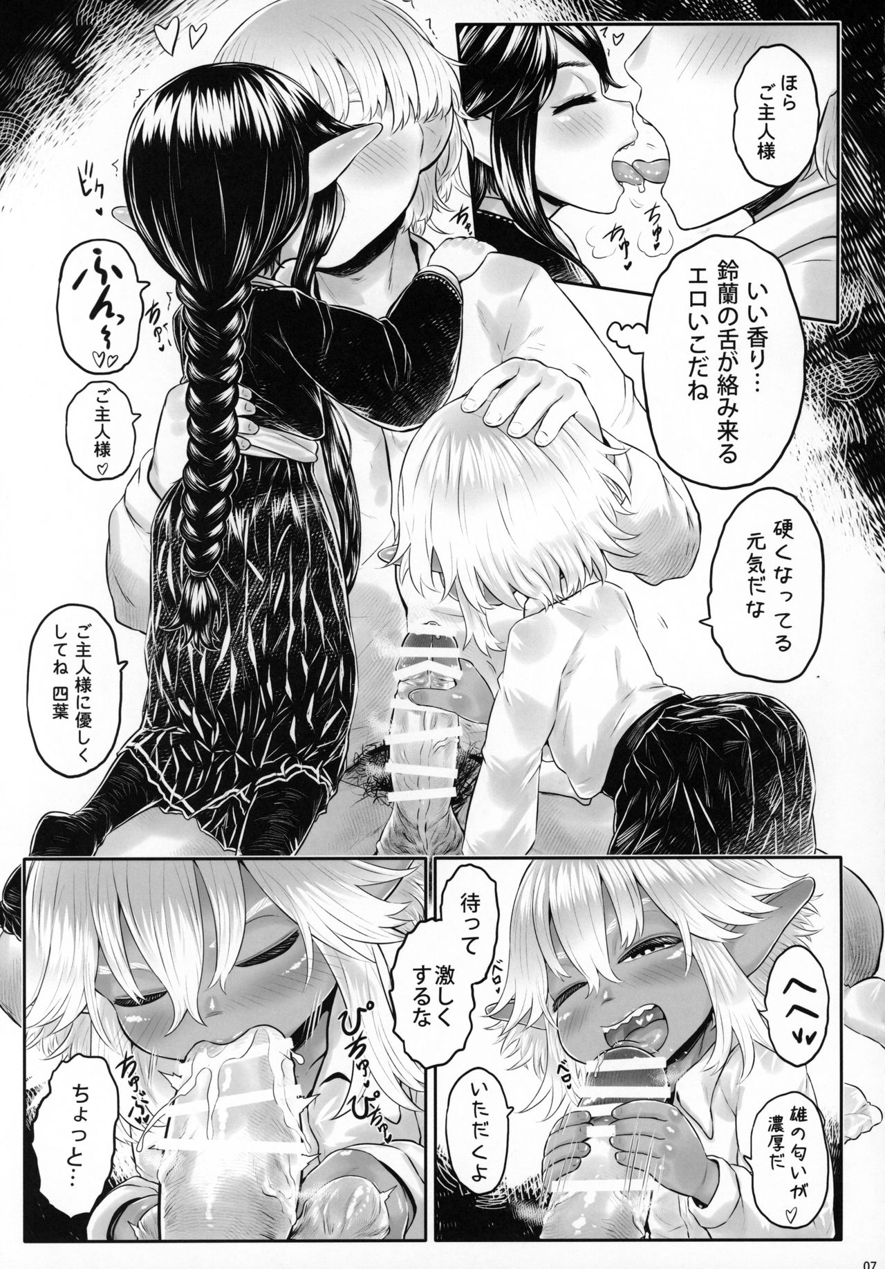 Aigan Youdo 08 page 6 full