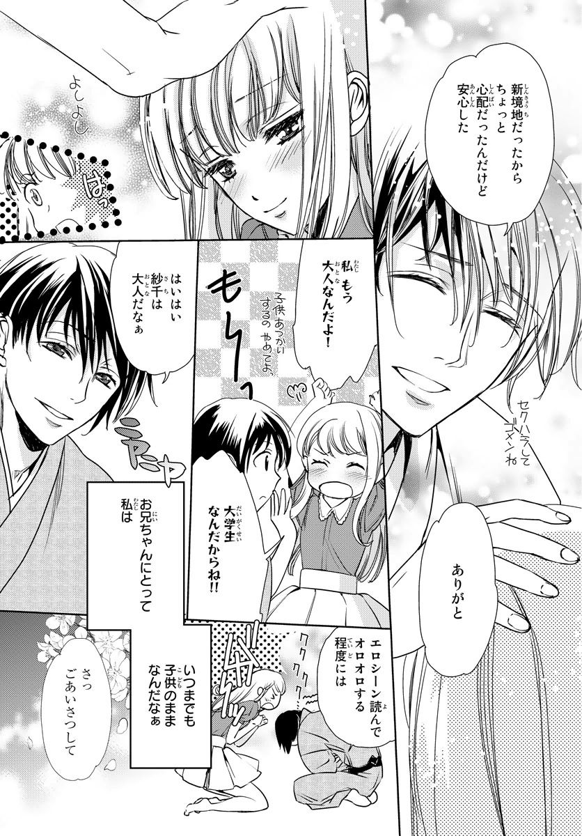 Haitoku Kyoudai ~ Watashitachi Warui Koto Shiteru? Ch. 1-3 page 7 full