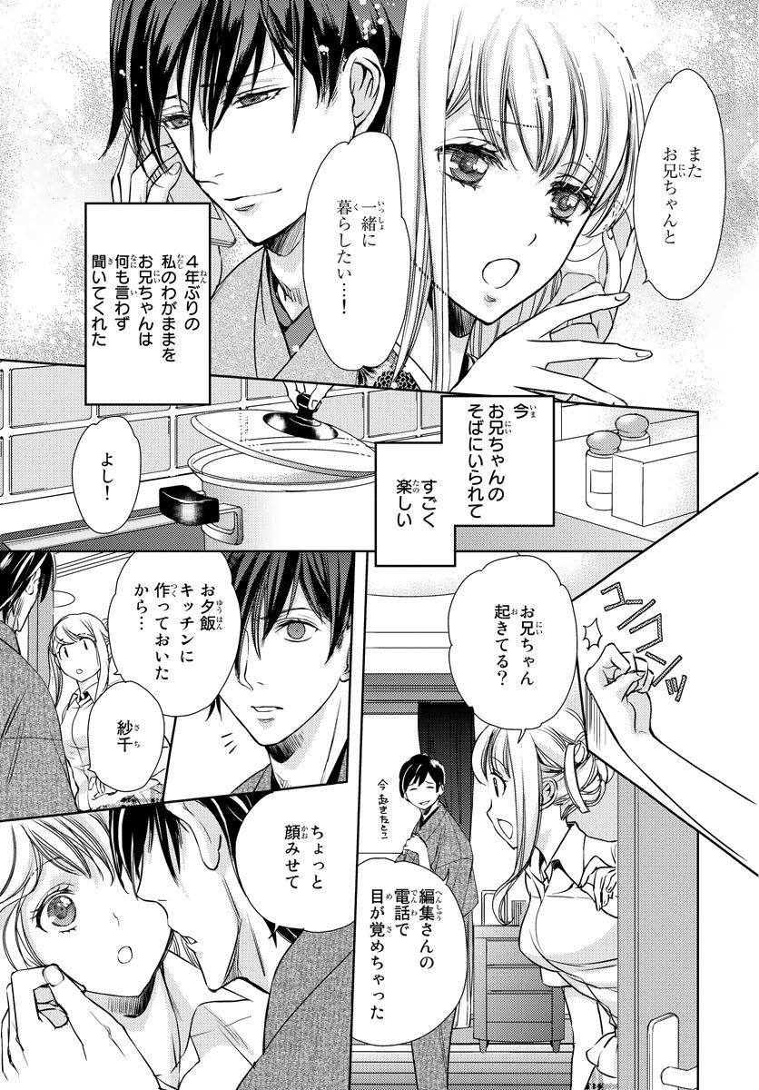 Haitoku Kyoudai ~ Watashitachi Warui Koto Shiteru? Ch. 1-3 page 9 full