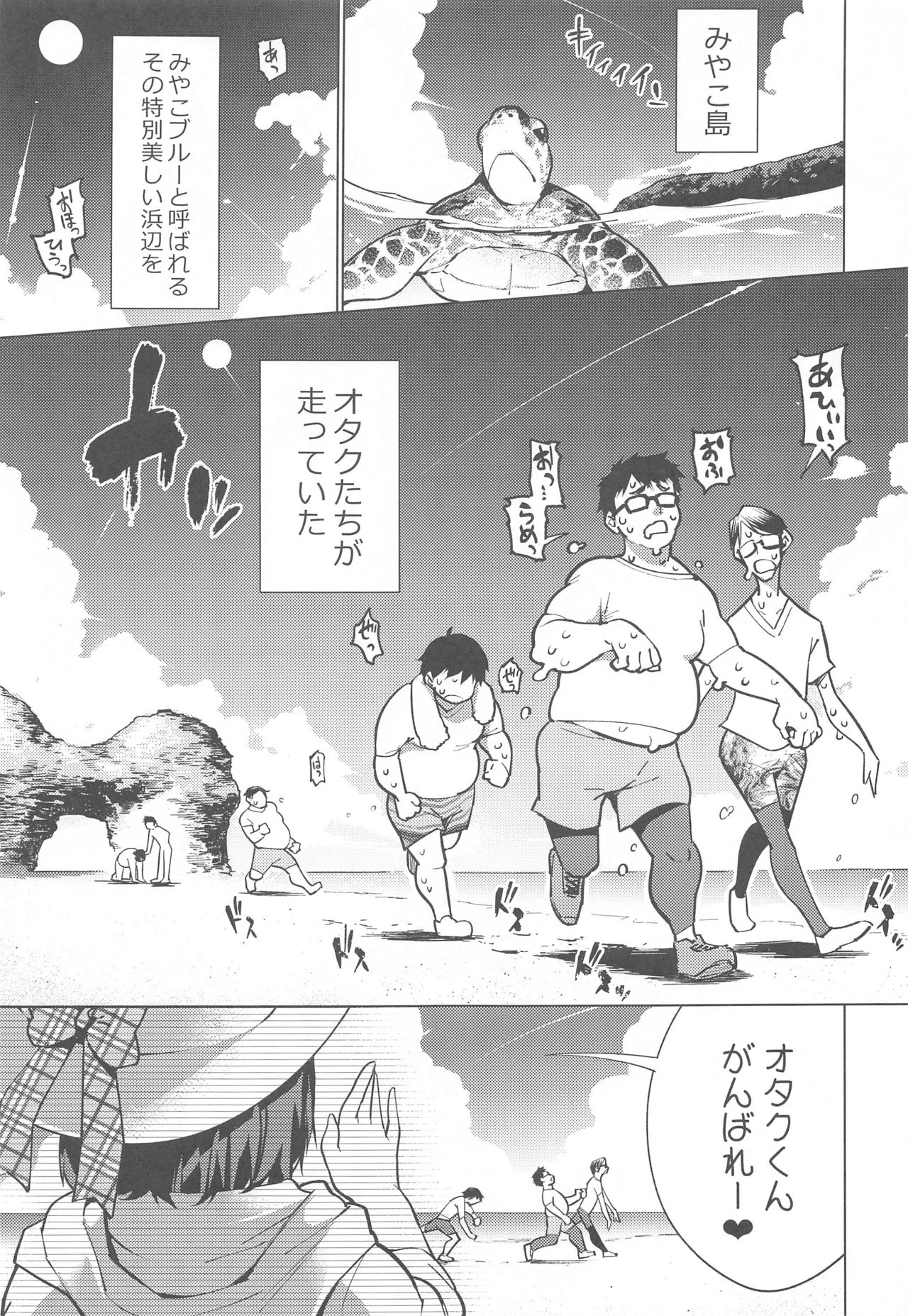 Otaku to Iku Miyako Jima 1-shuukan Seikatsu page 5 full