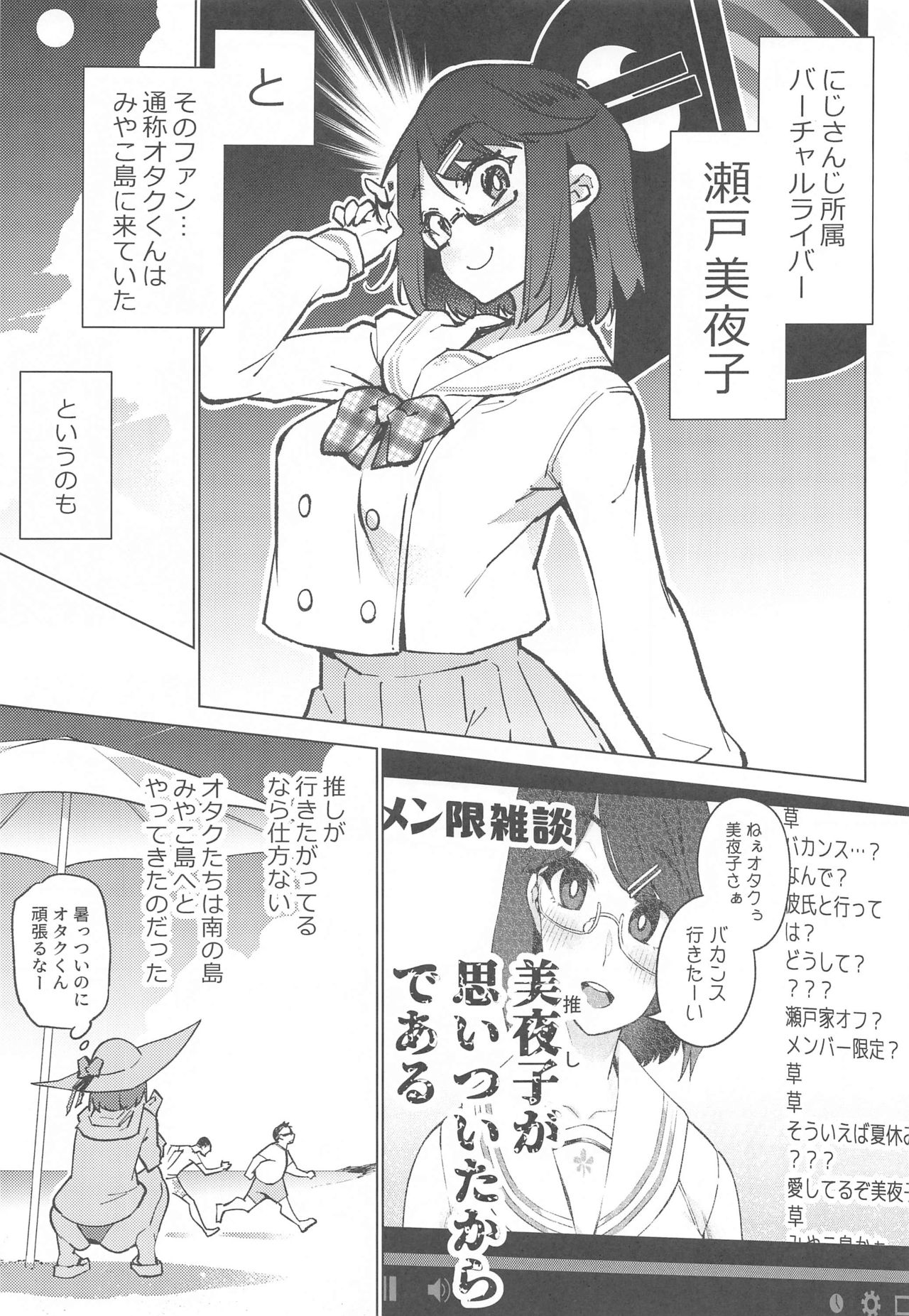 Otaku to Iku Miyako Jima 1-shuukan Seikatsu page 7 full