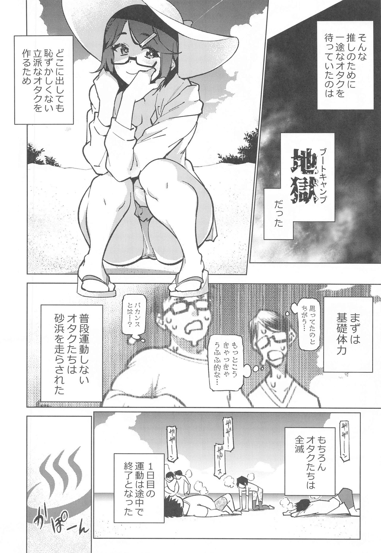 Otaku to Iku Miyako Jima 1-shuukan Seikatsu page 8 full
