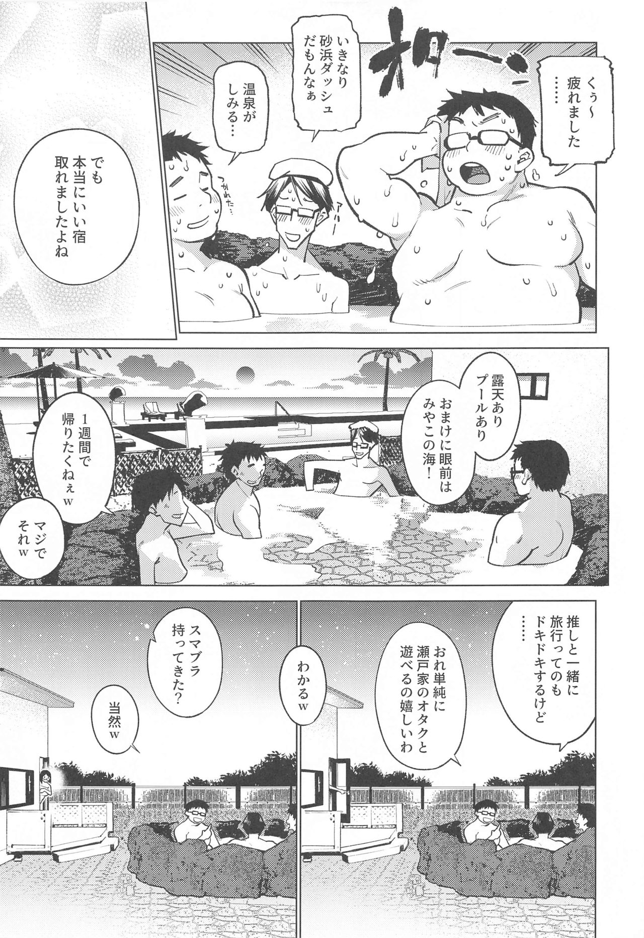 Otaku to Iku Miyako Jima 1-shuukan Seikatsu page 9 full