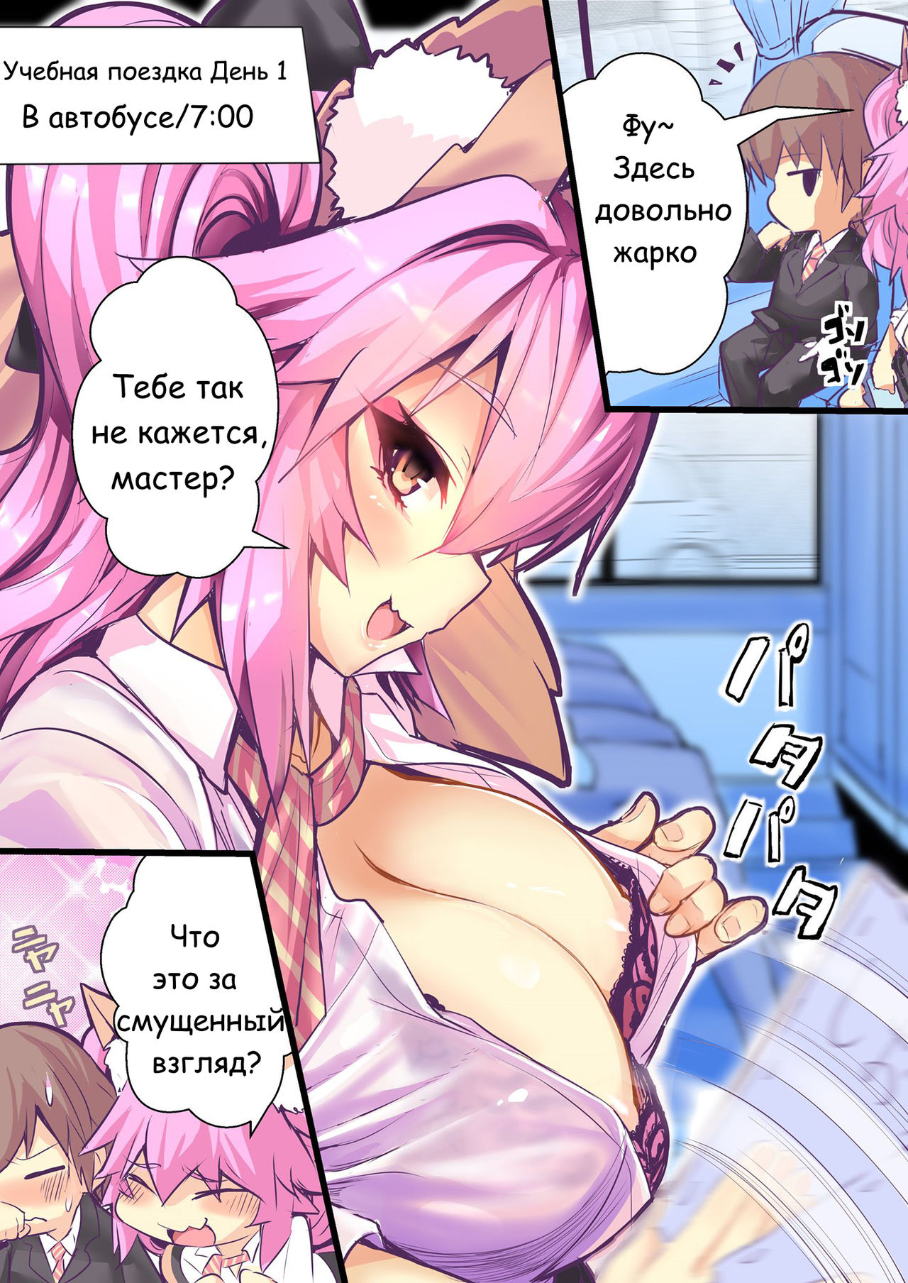 JK Tamamo no Shuugaku Ryokou Oppai Challenge page 3 full