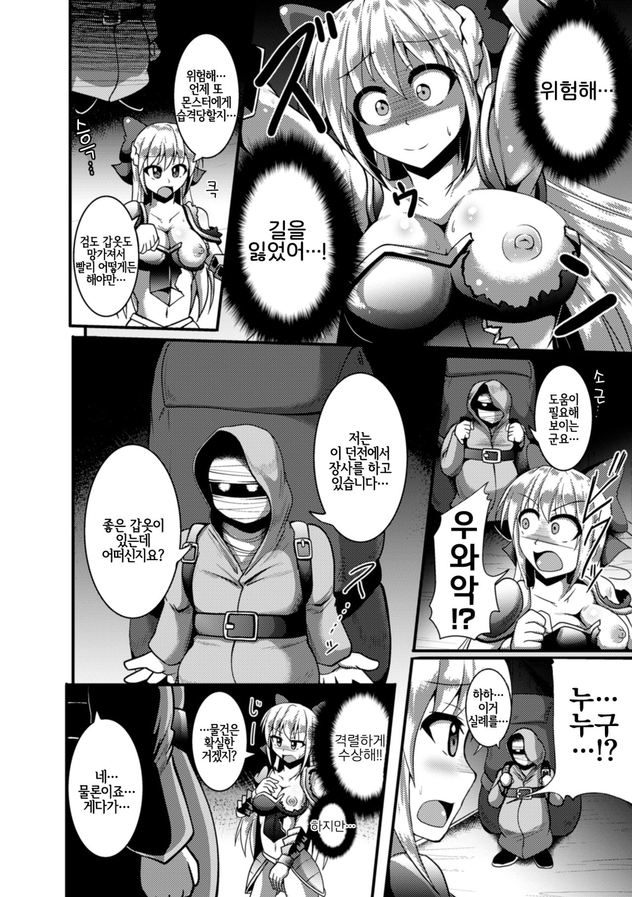 Mimic Armor Kairaku Yoroi Massage | 미믹・아머 쾌락갑옷 마사지 page 2 full