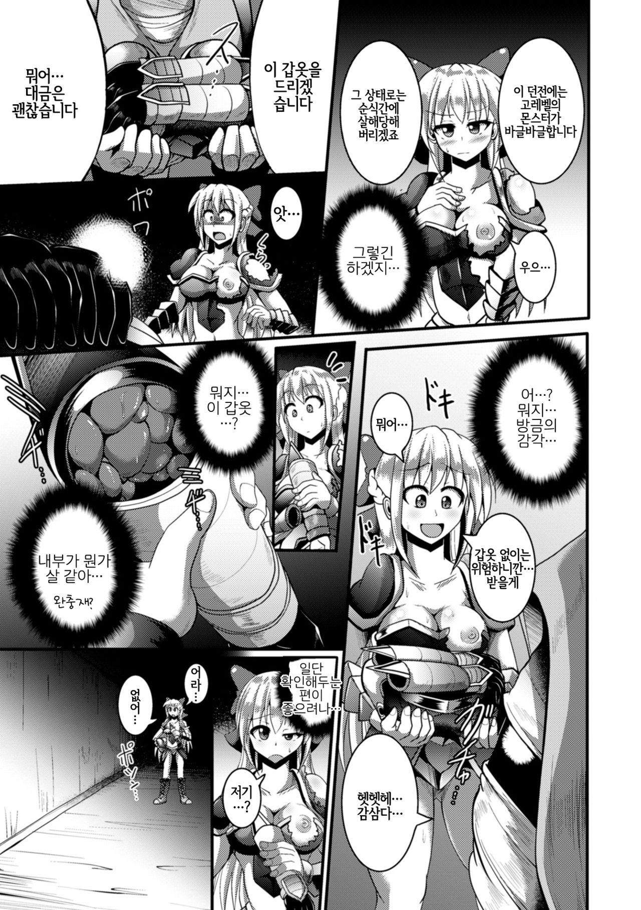 Mimic Armor Kairaku Yoroi Massage | 미믹・아머 쾌락갑옷 마사지 page 3 full