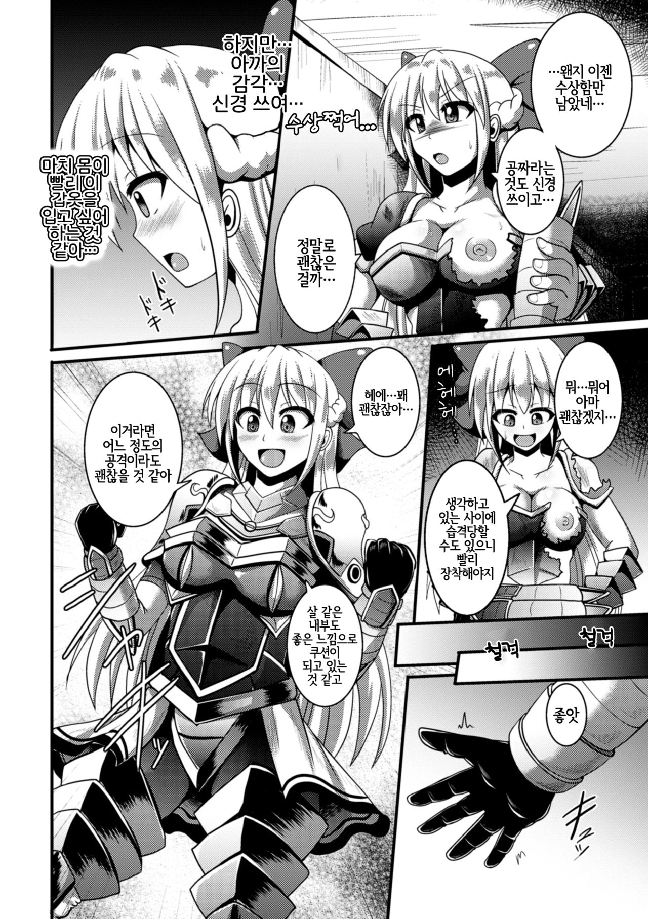 Mimic Armor Kairaku Yoroi Massage | 미믹・아머 쾌락갑옷 마사지 page 4 full