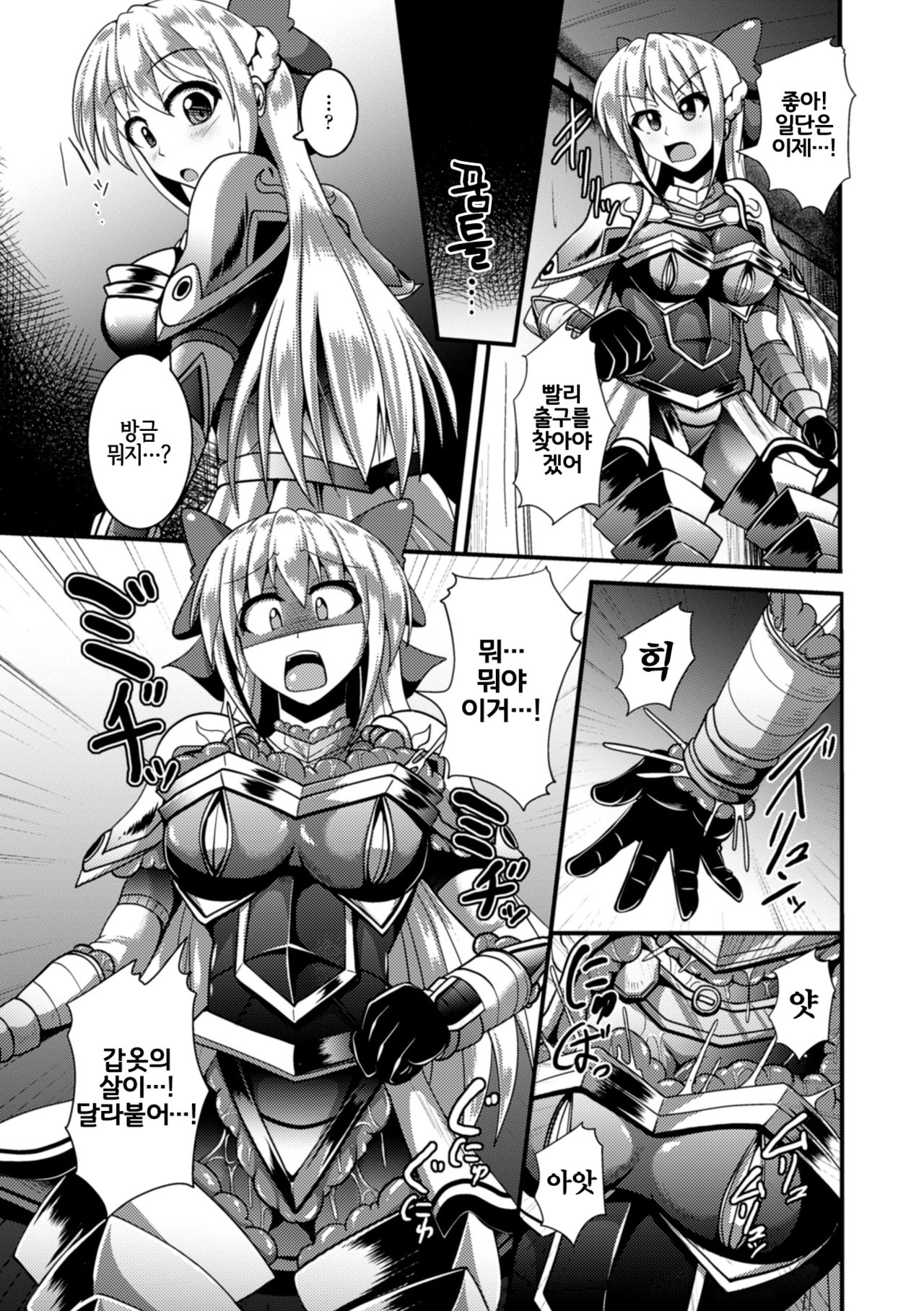 Mimic Armor Kairaku Yoroi Massage | 미믹・아머 쾌락갑옷 마사지 page 5 full