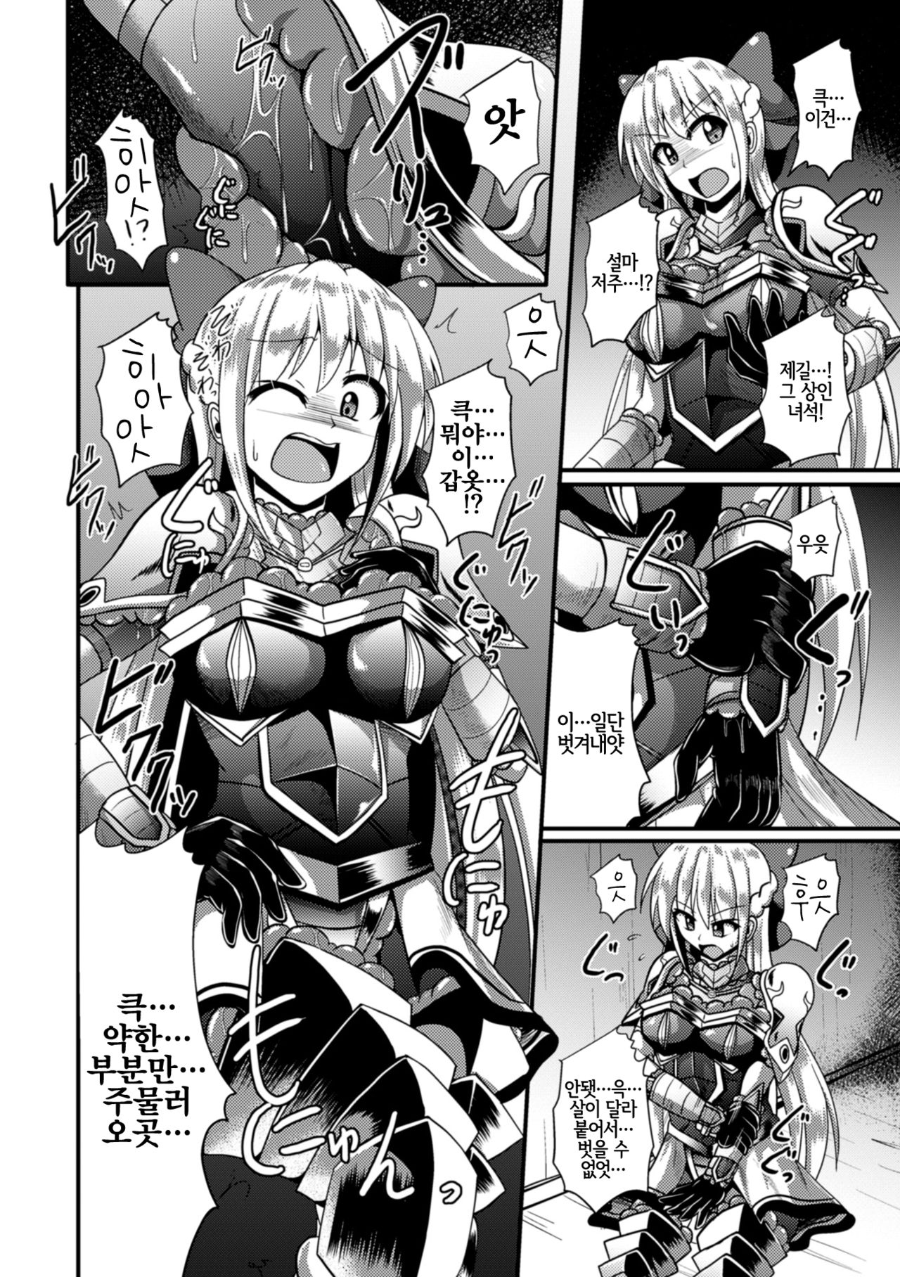 Mimic Armor Kairaku Yoroi Massage | 미믹・아머 쾌락갑옷 마사지 page 6 full