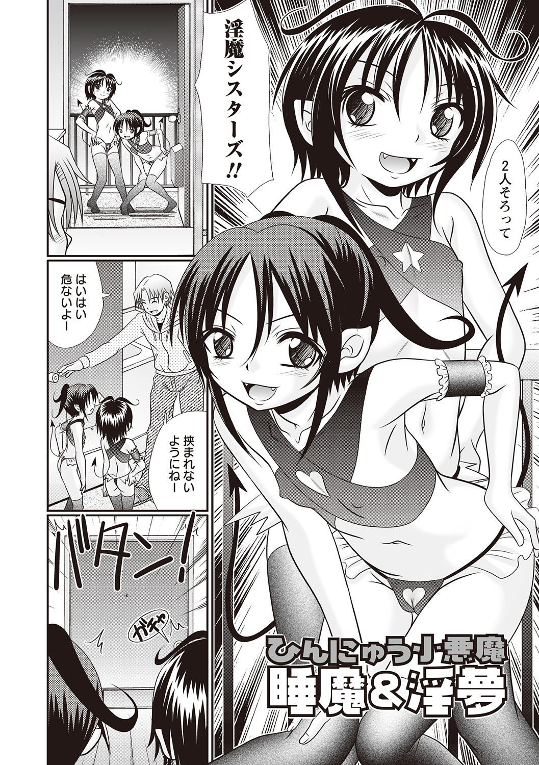 Hinyuu Koakuma Suima &amp; Inmu page 4 full