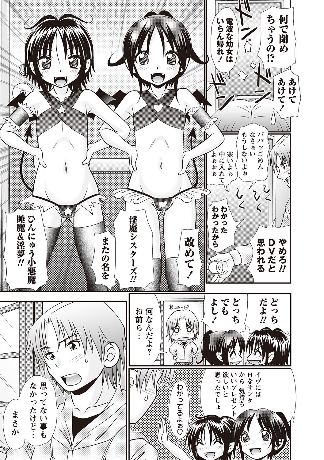 Hinyuu Koakuma Suima &amp; Inmu page 5 full