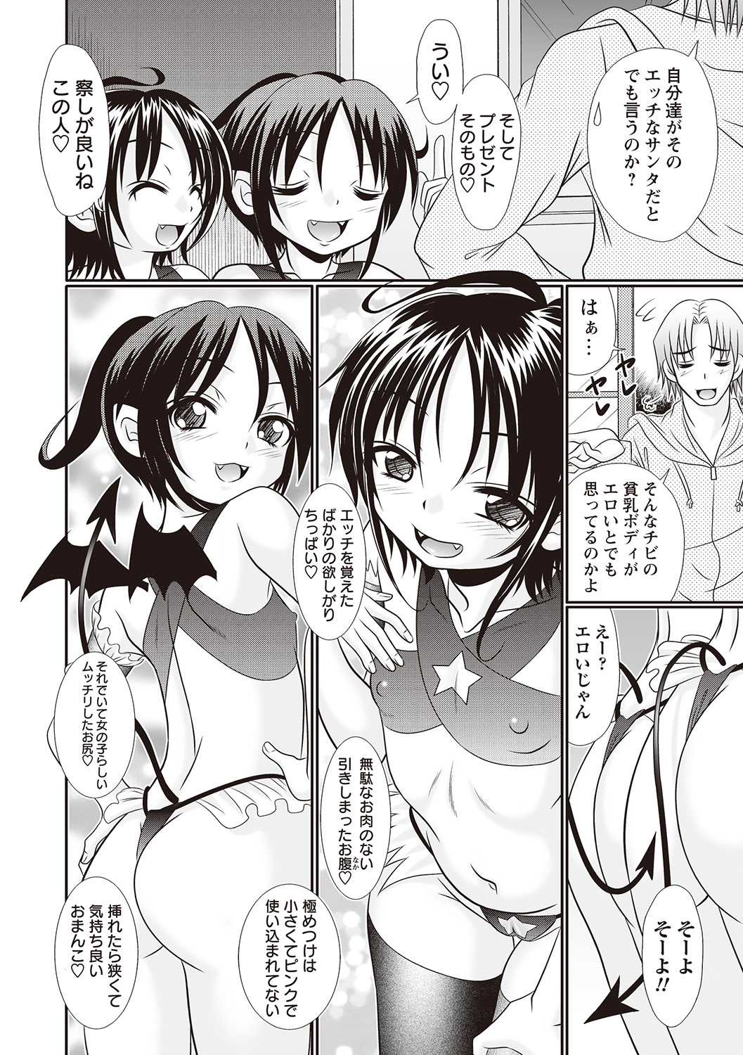 Hinyuu Koakuma Suima &amp; Inmu page 6 full