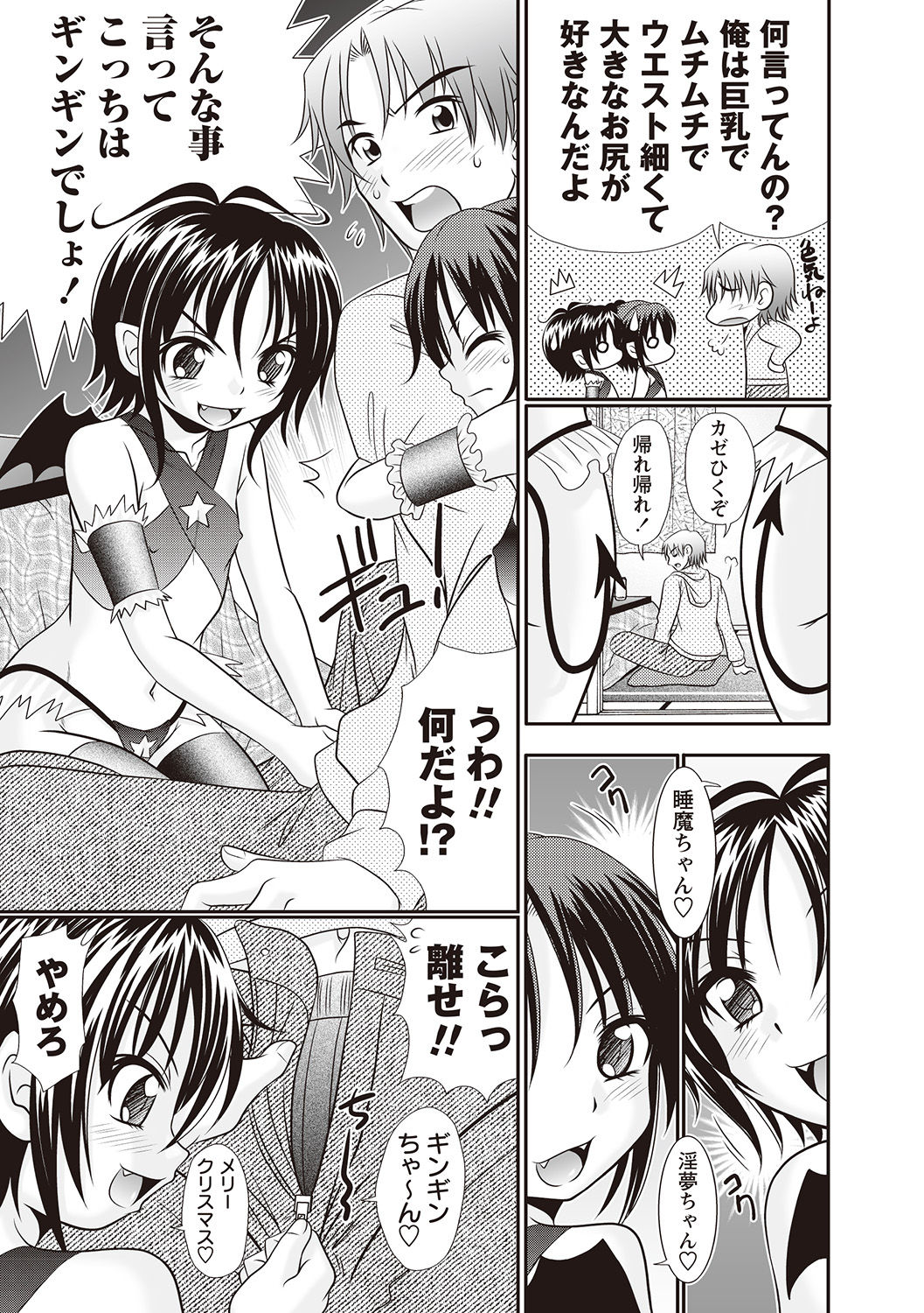 Hinyuu Koakuma Suima &amp; Inmu page 7 full