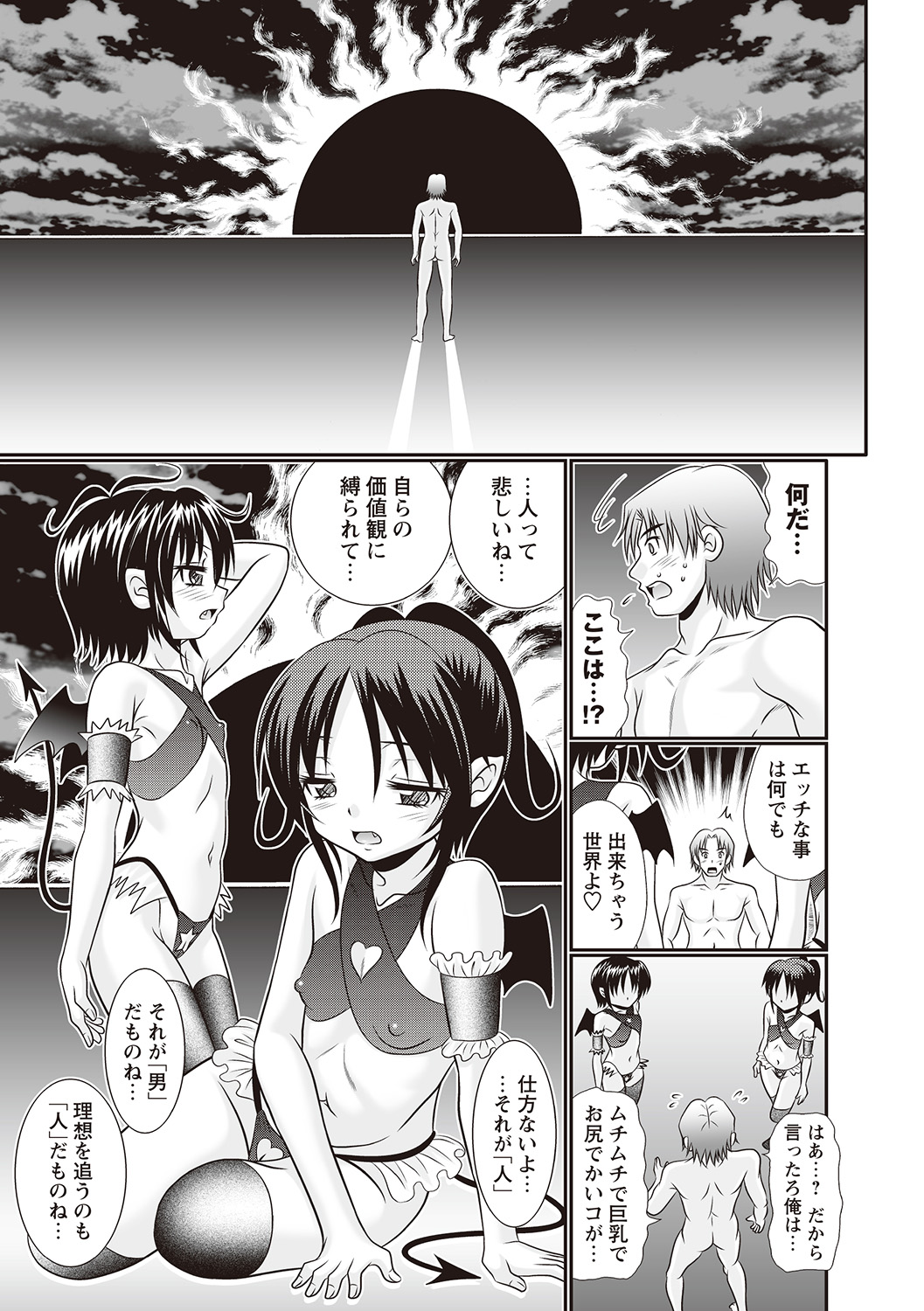 Hinyuu Koakuma Suima &amp; Inmu page 9 full