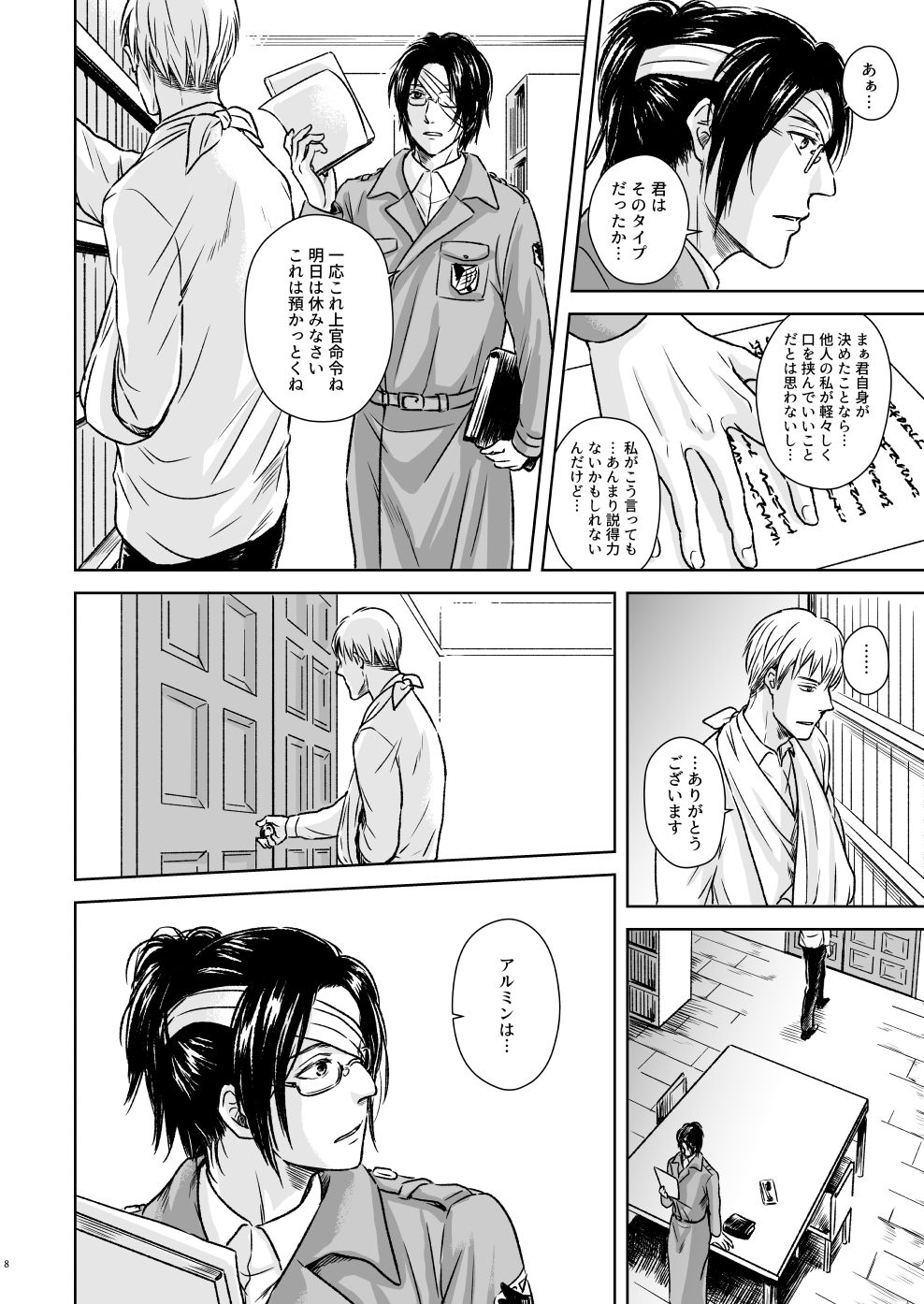 Kagi no Nai Ori page 5 full