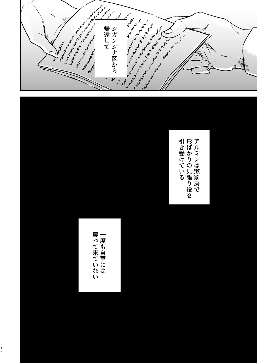 Kagi no Nai Ori page 7 full
