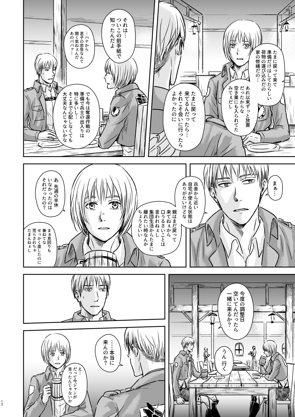 Kagi no Nai Ori page 9 full
