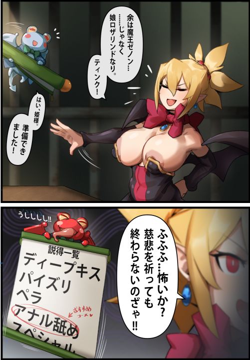 Disgaea - Rozalin.settoku page 2 full