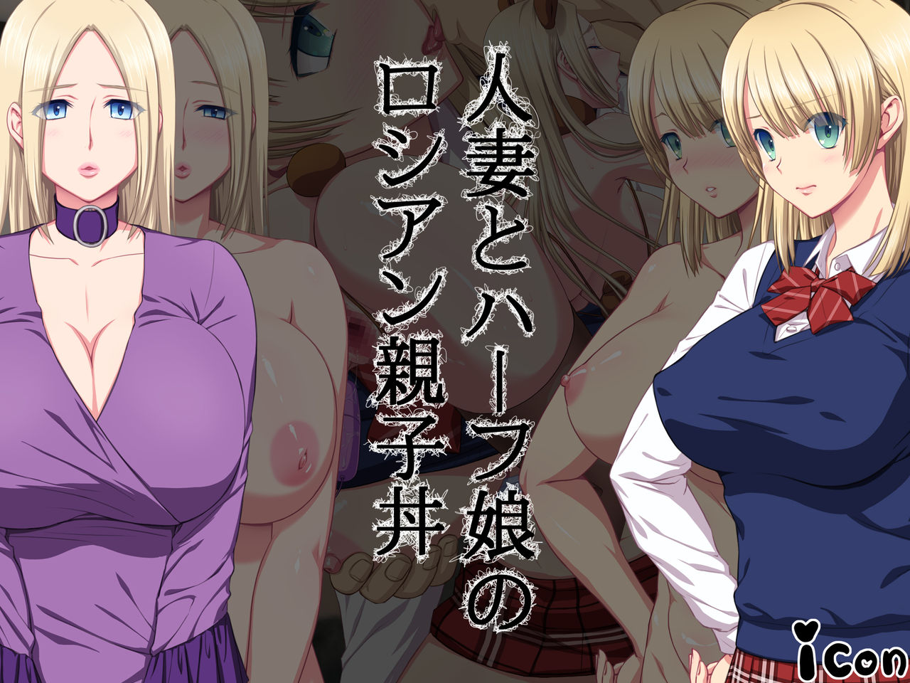 Hitozuma to Half Musume no Russian Oyakodon page 1 full