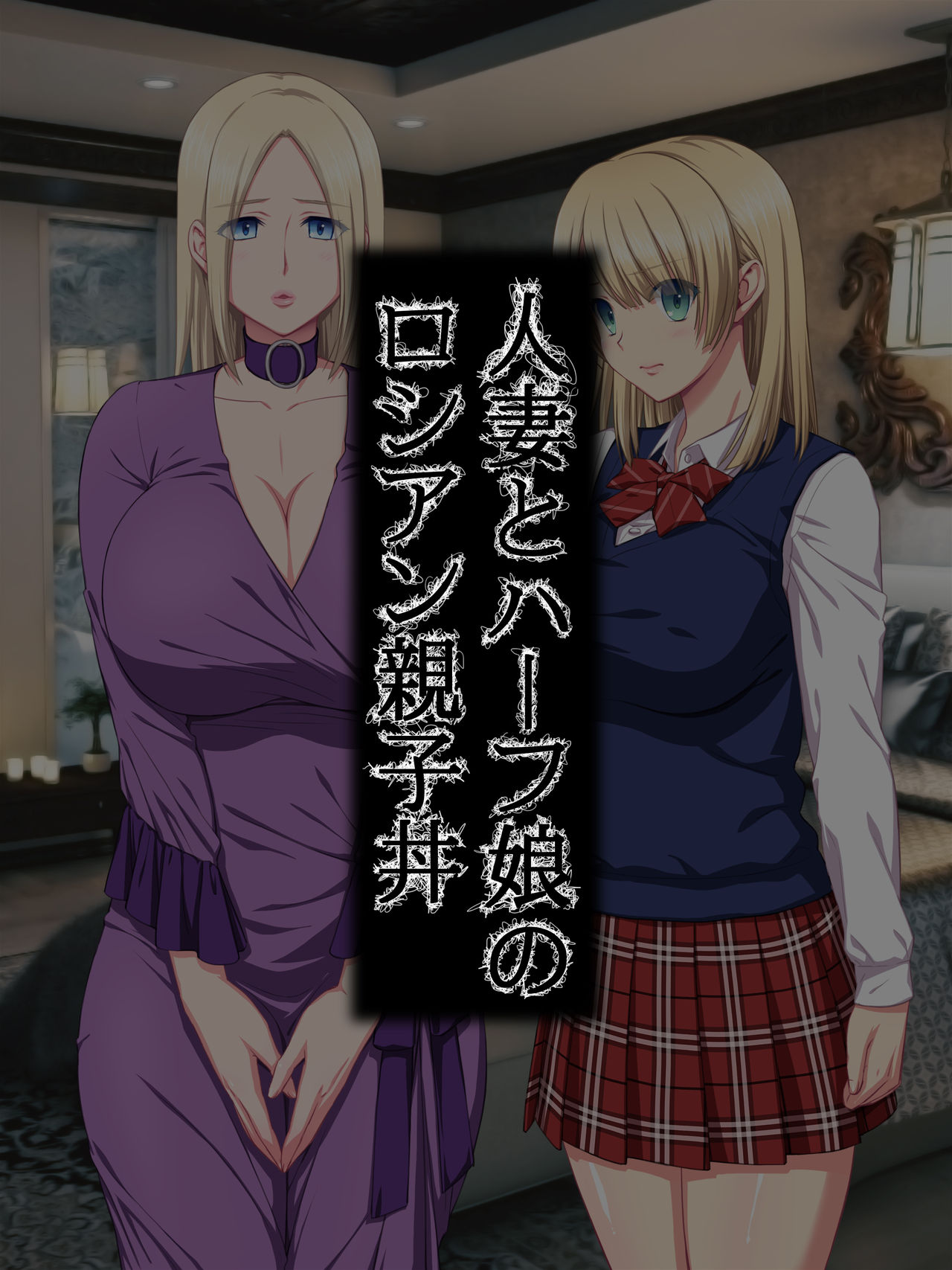Hitozuma to Half Musume no Russian Oyakodon page 8 full