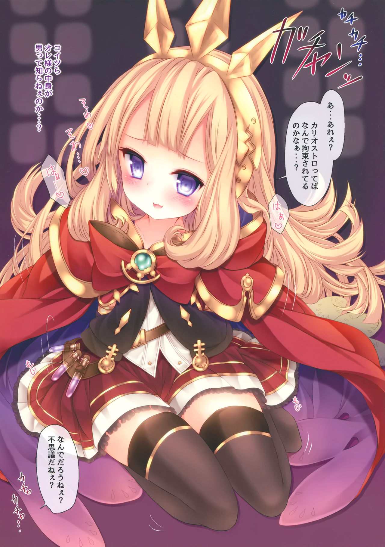 Cagliostro to H na Onii-san-tachi page 4 full