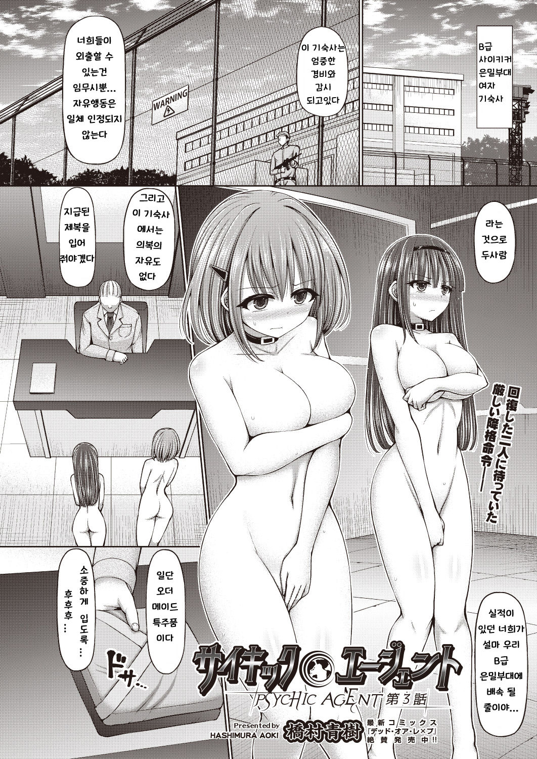 Psychic Agent Ch. 3 page 2 full
