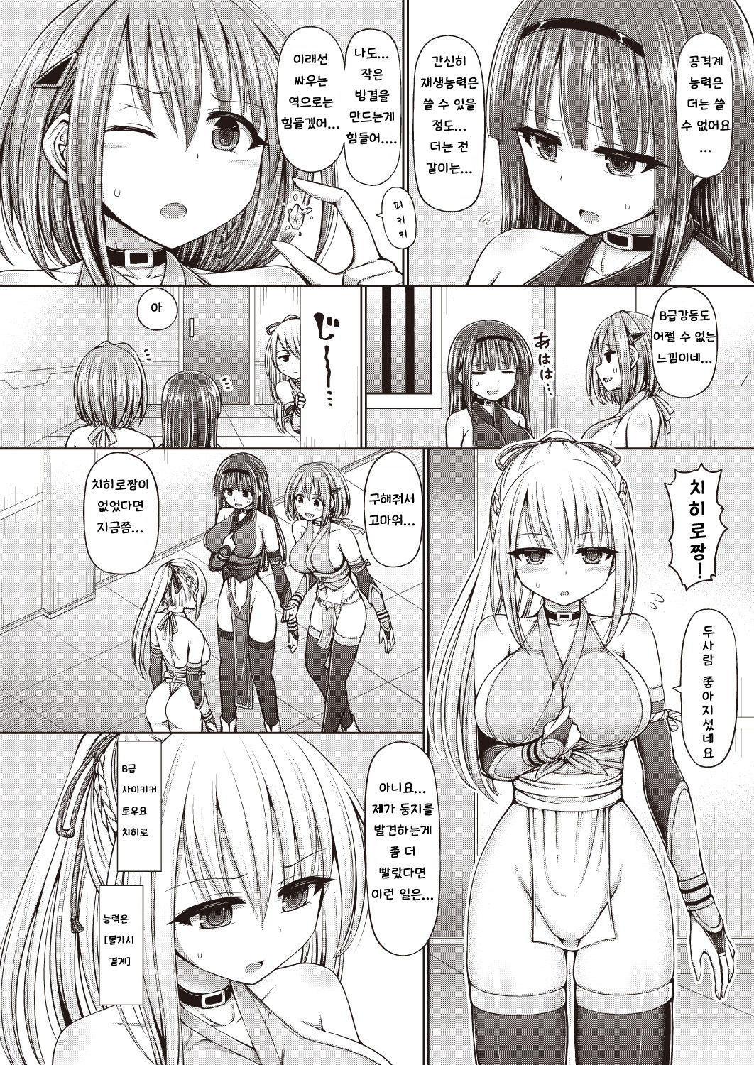 Psychic Agent Ch. 3 page 4 full