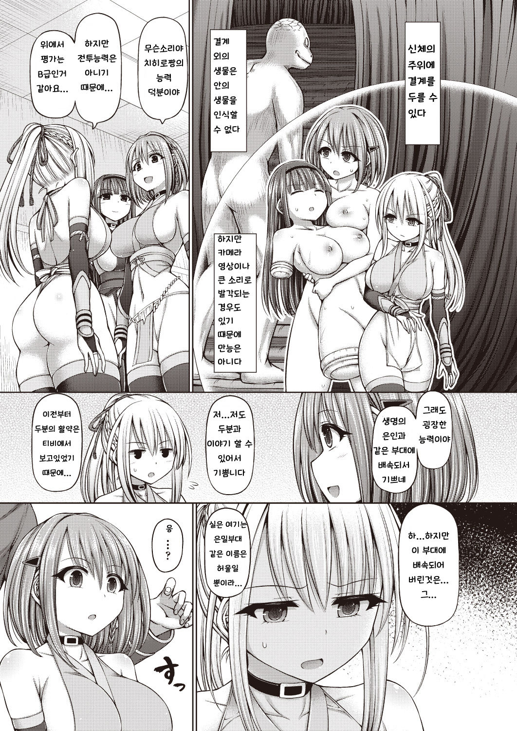 Psychic Agent Ch. 3 page 5 full