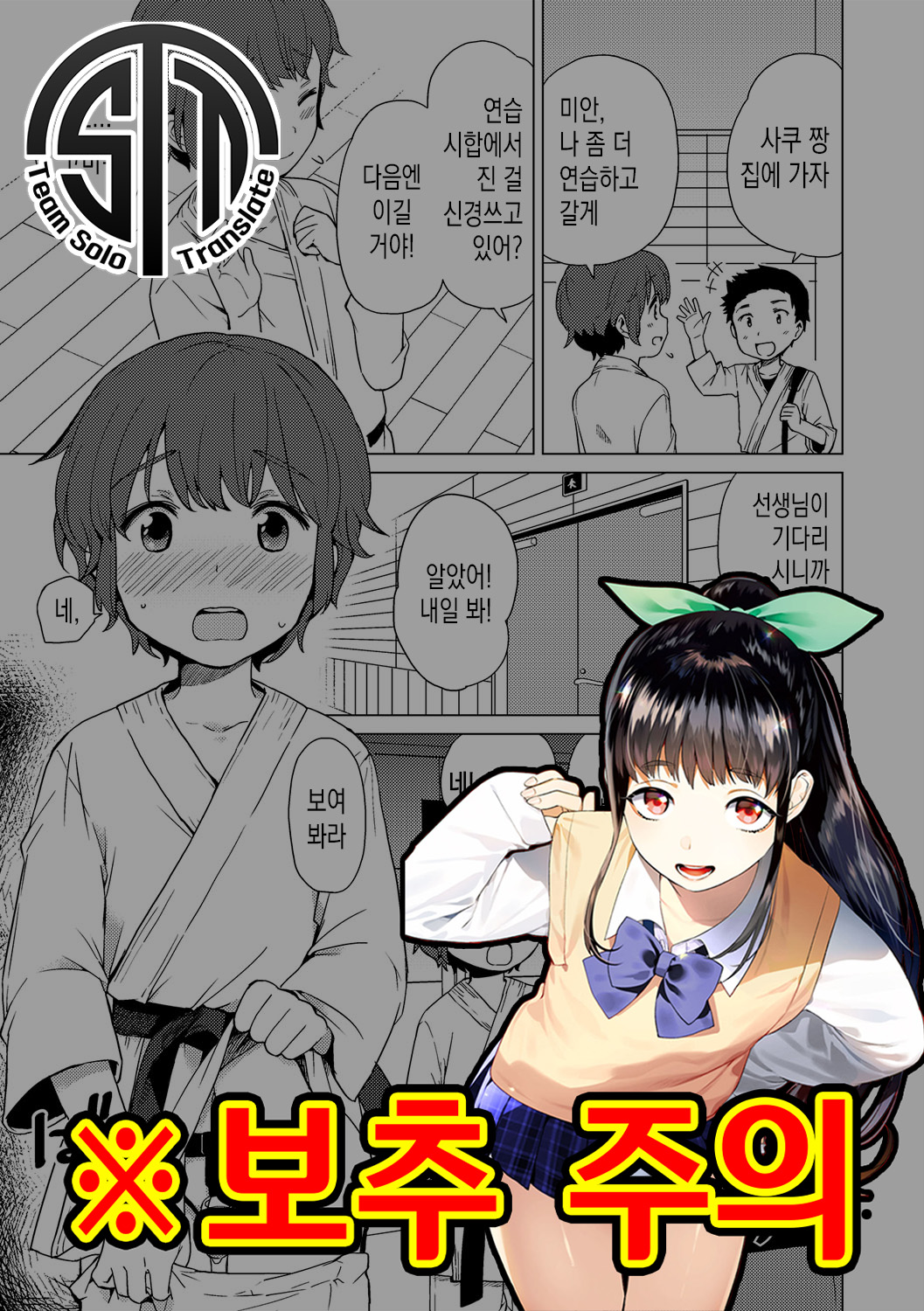 Himitsu no Renshuu | 비밀 연습 page 1 full