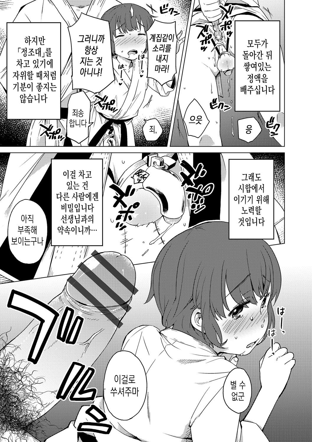 Himitsu no Renshuu | 비밀 연습 page 4 full