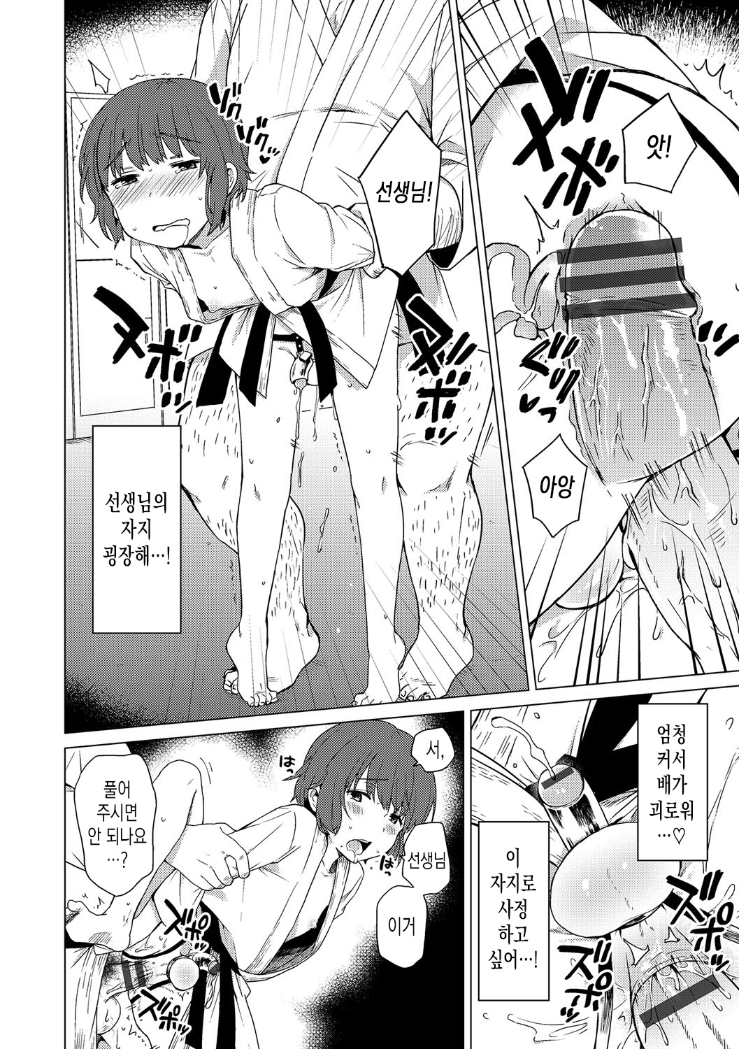 Himitsu no Renshuu | 비밀 연습 page 5 full