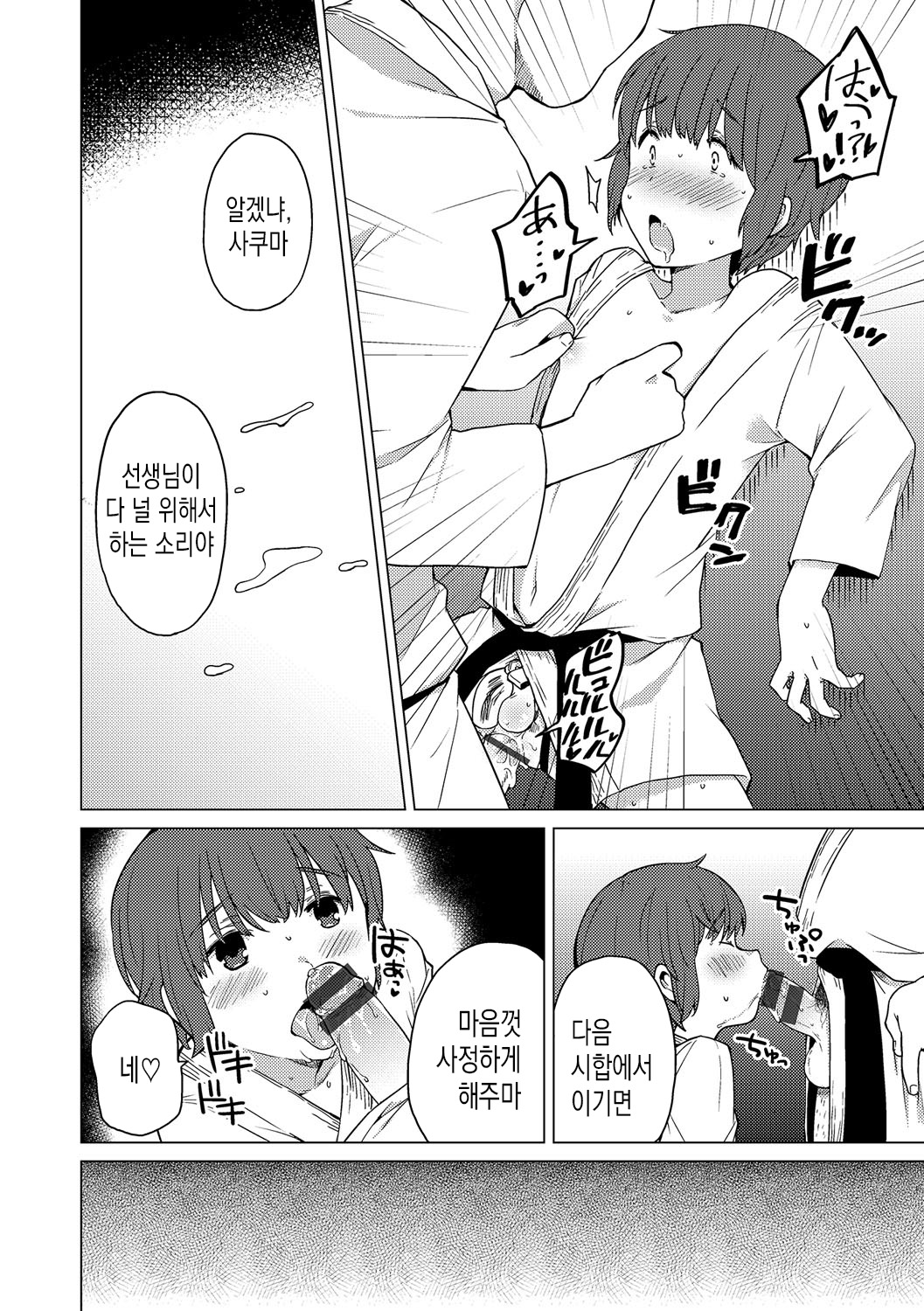 Himitsu no Renshuu | 비밀 연습 page 7 full