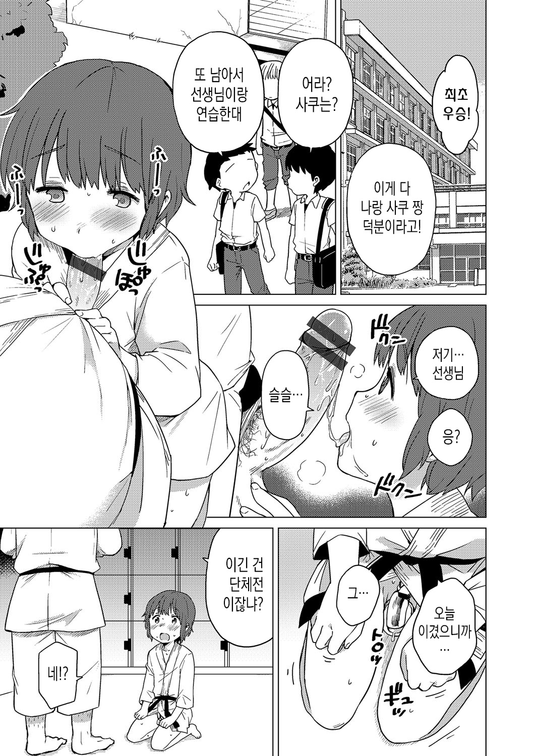 Himitsu no Renshuu | 비밀 연습 page 8 full