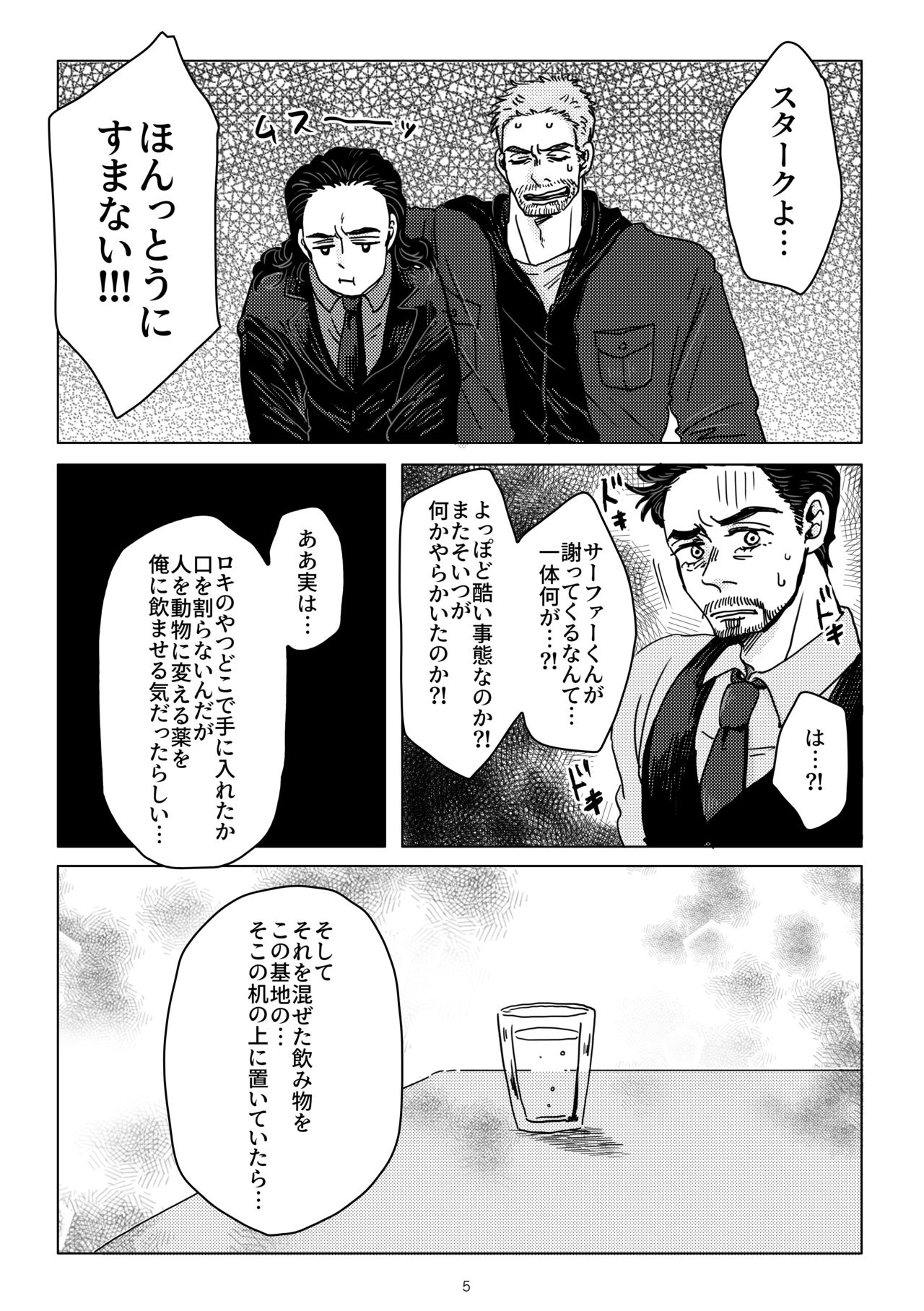 Boku to Pomepi to page 3 full