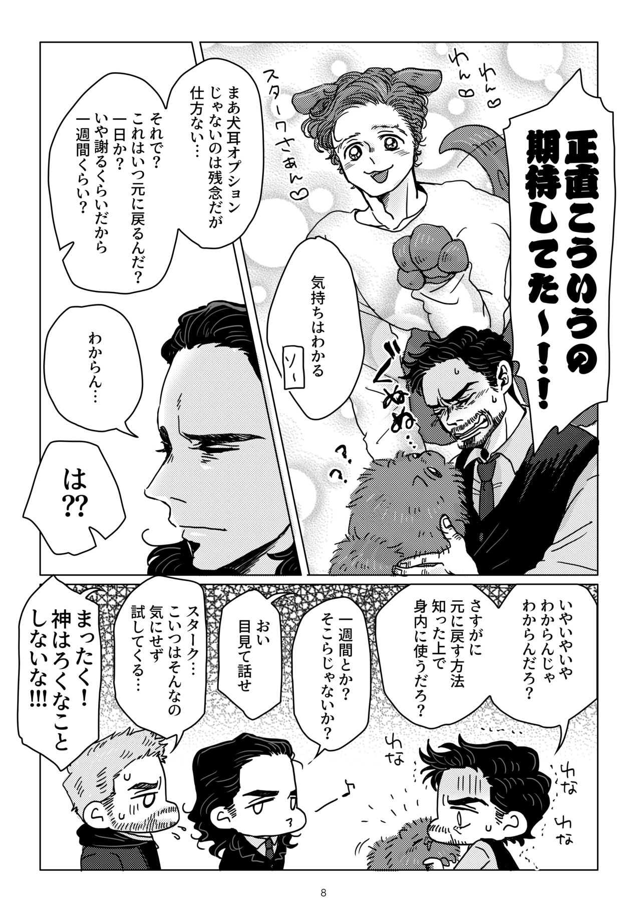 Boku to Pomepi to page 6 full