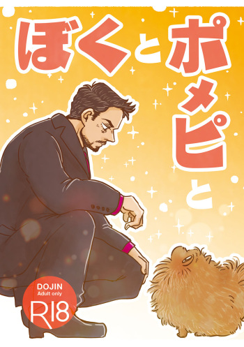 Boku to Pomepi to cover