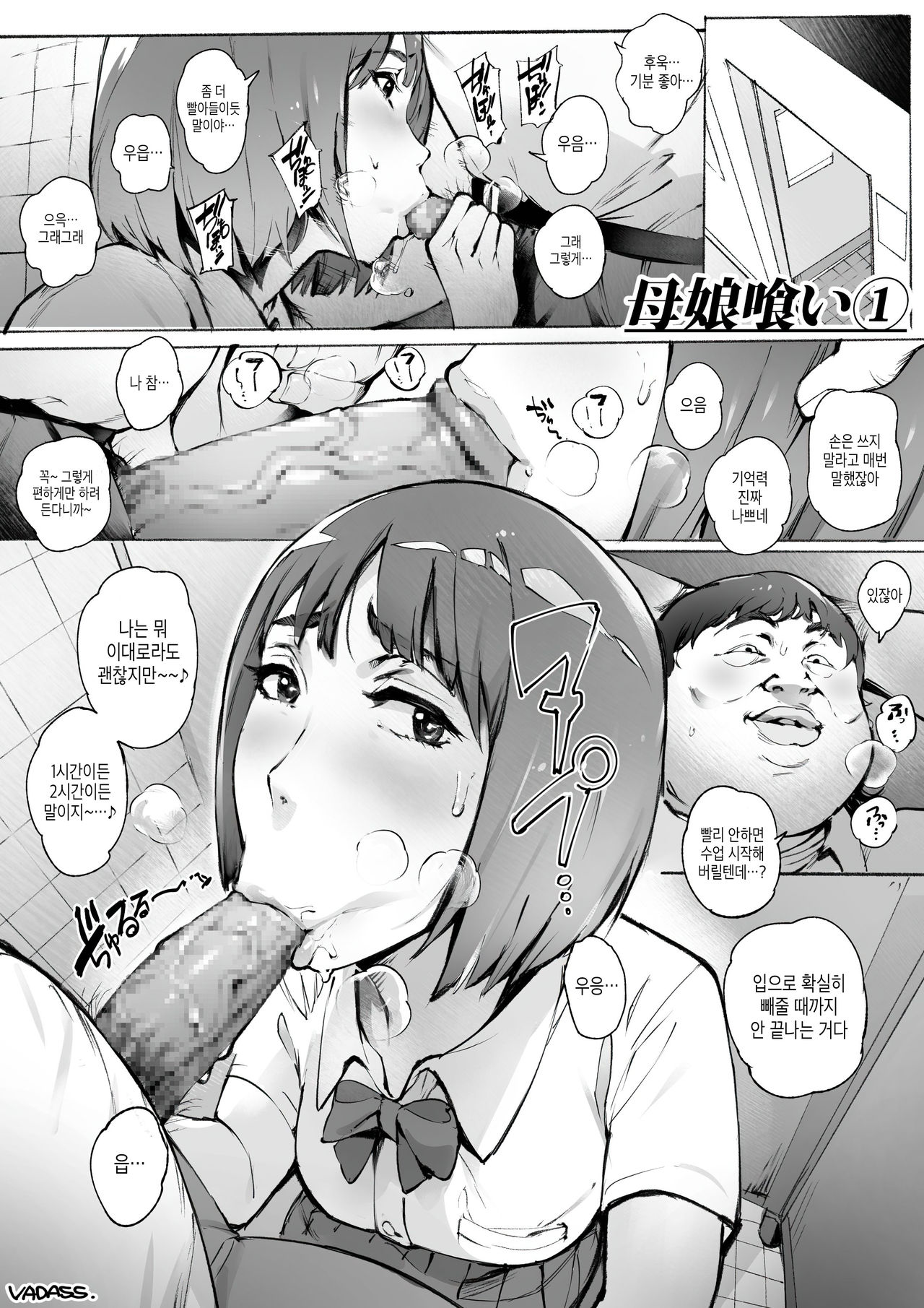 Oyako Gui 1-3 | 모녀박이 1-3 page 2 full