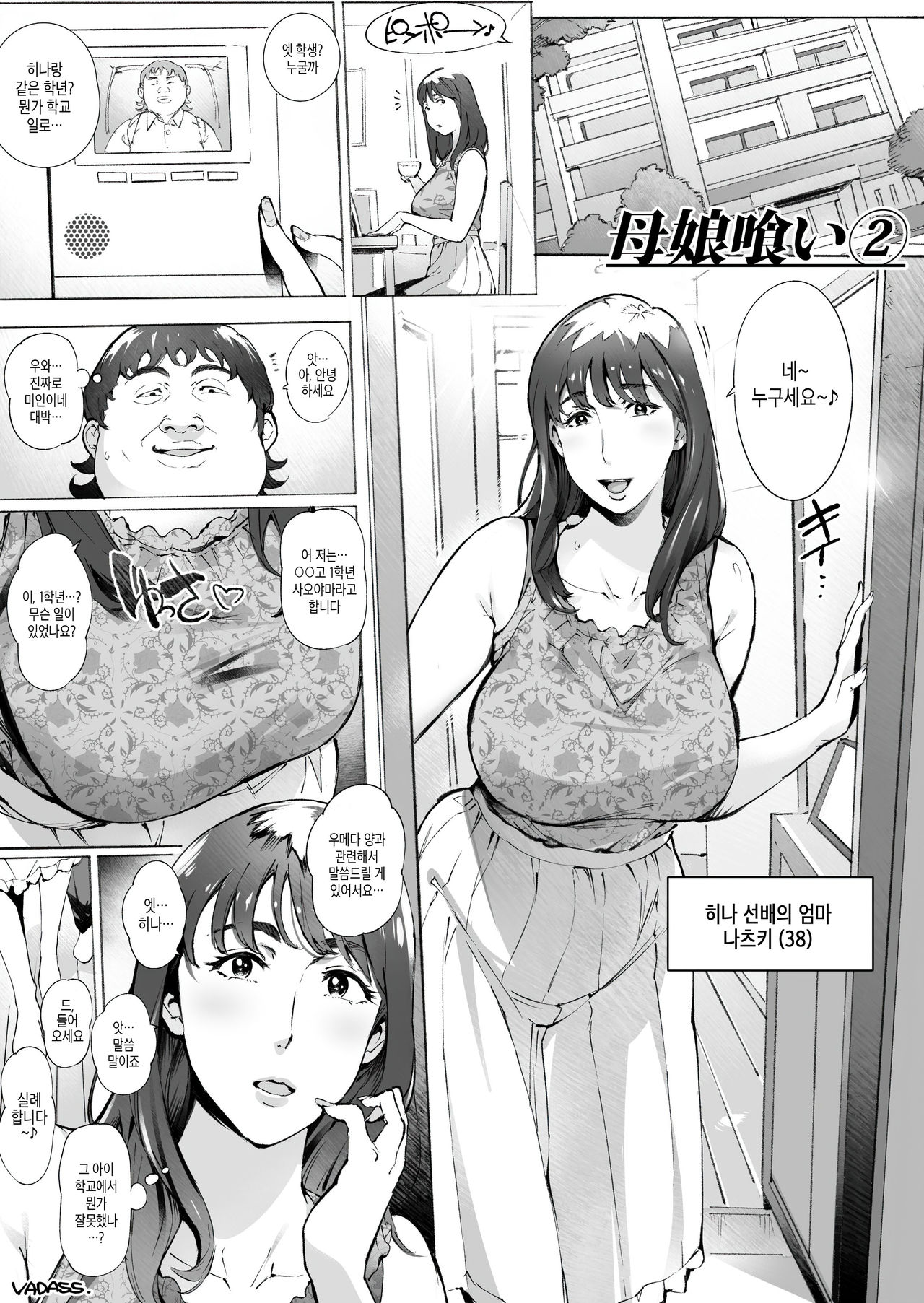 Oyako Gui 1-3 | 모녀박이 1-3 page 8 full