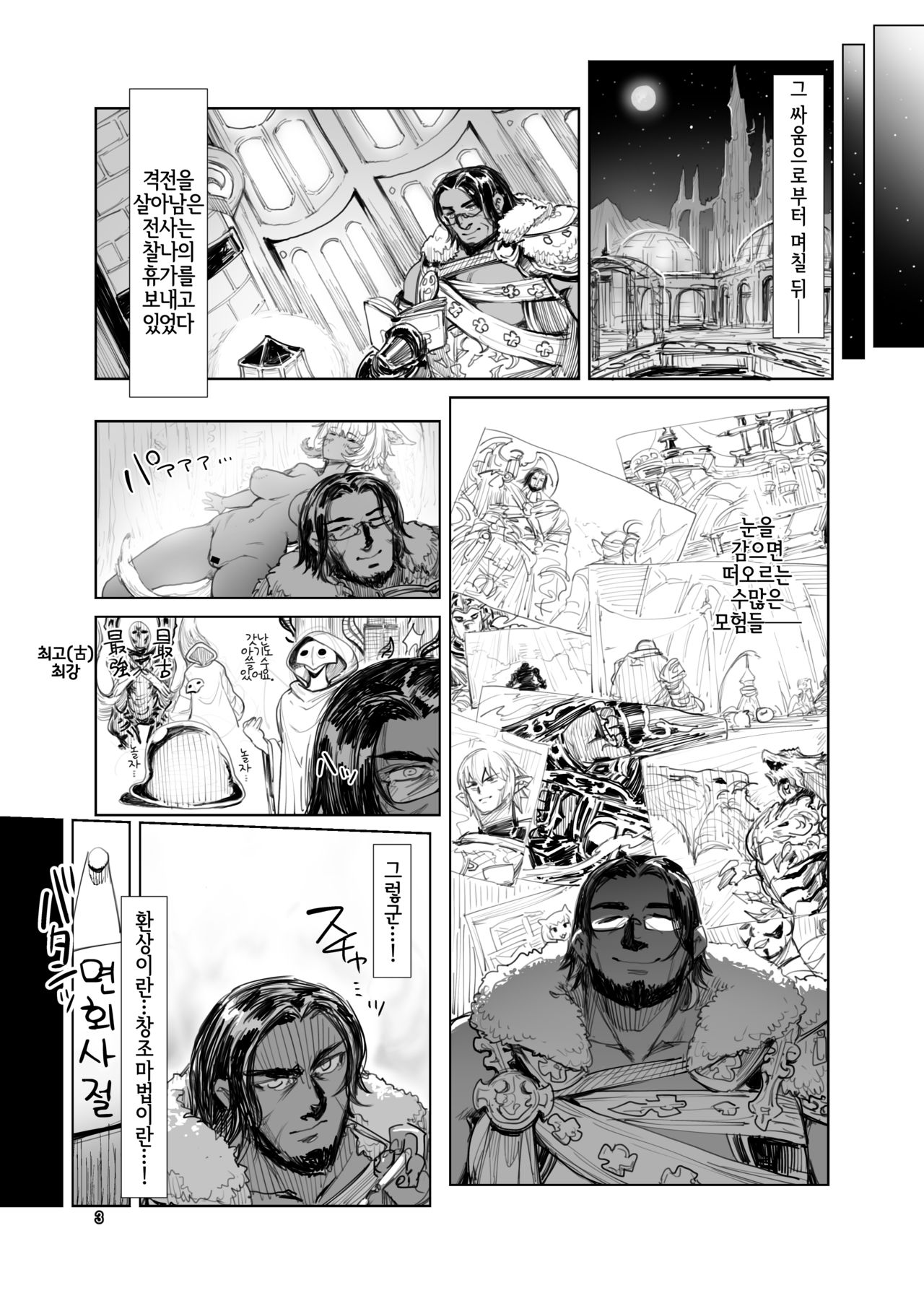 Souzou Mahou no Chottoshita Ouyou | 창조마법의 간단한 응용 page 4 full