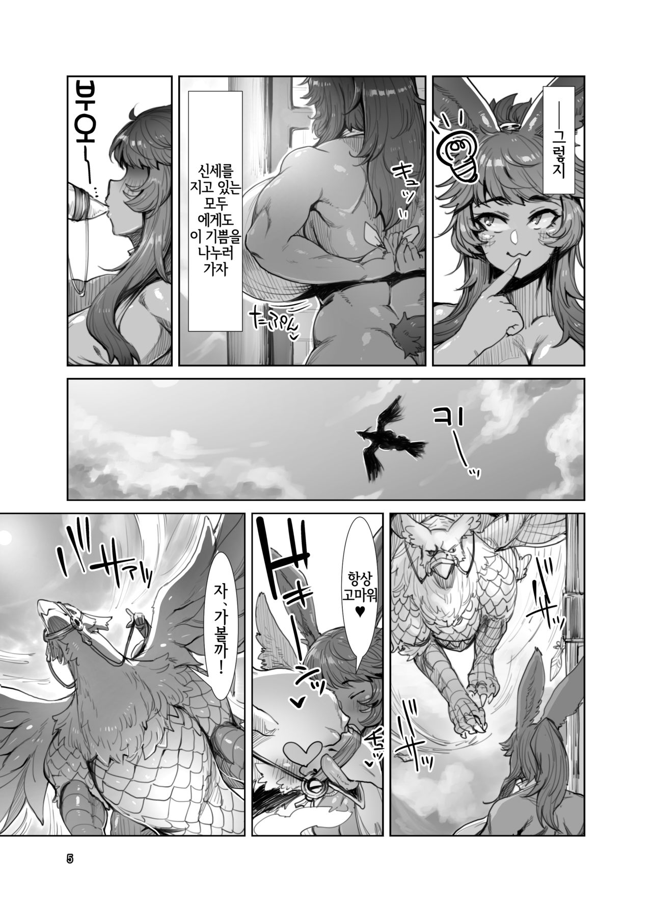 Souzou Mahou no Chottoshita Ouyou | 창조마법의 간단한 응용 page 6 full